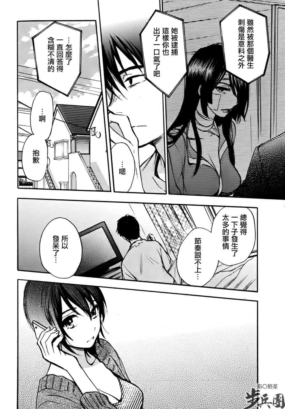 汉化版-[ハルミチヒロ] ベルベット・キス 第04巻 [中国翻訳]_第7集