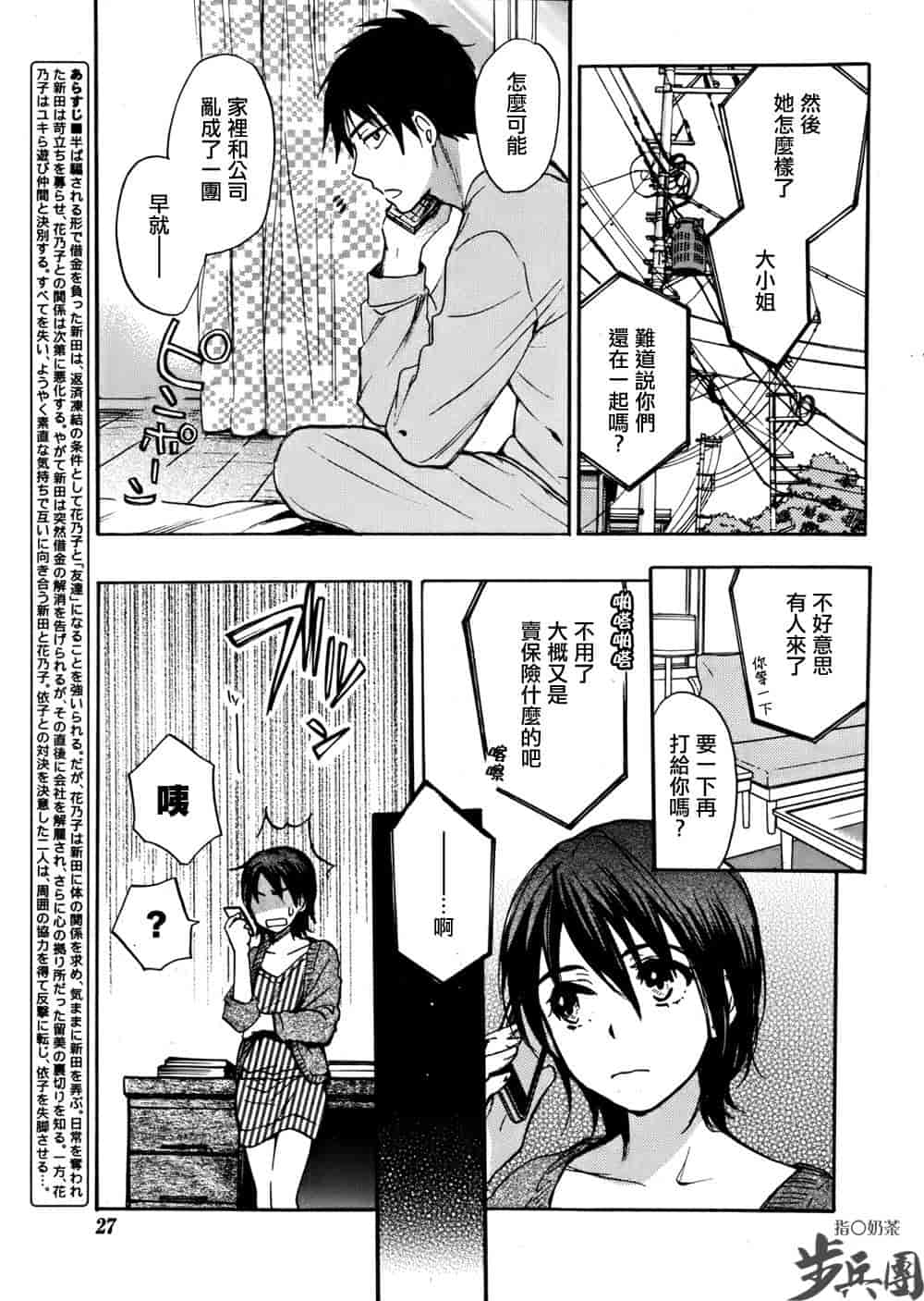 汉化版-[ハルミチヒロ] ベルベット・キス 第04巻 [中国翻訳]_第7集