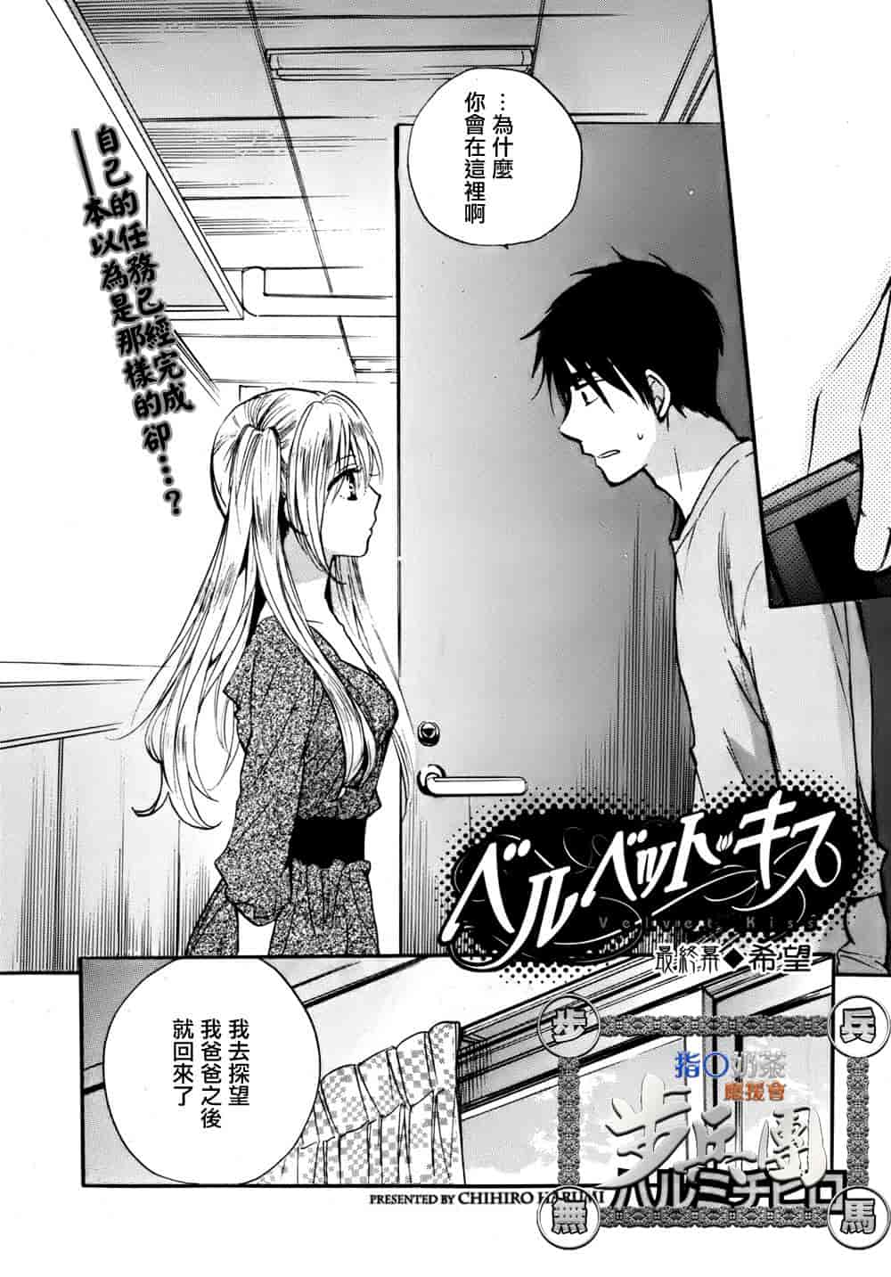 汉化版-[ハルミチヒロ] ベルベット・キス 第04巻 [中国翻訳]_第8集