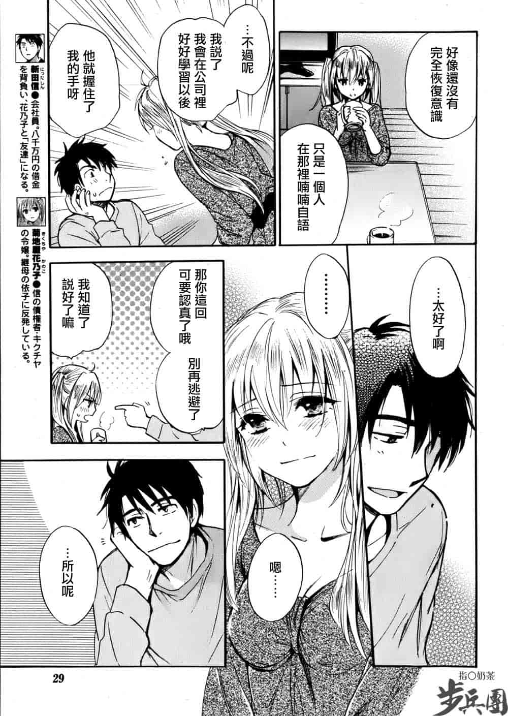 汉化版-[ハルミチヒロ] ベルベット・キス 第04巻 [中国翻訳]_第8集