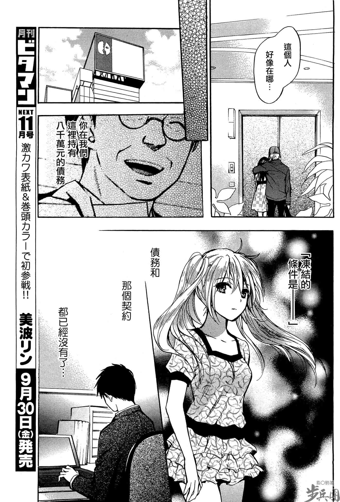 汉化版-[ハルミチヒロ] ベルベット・キス 第04巻 [中国翻訳]_第1集