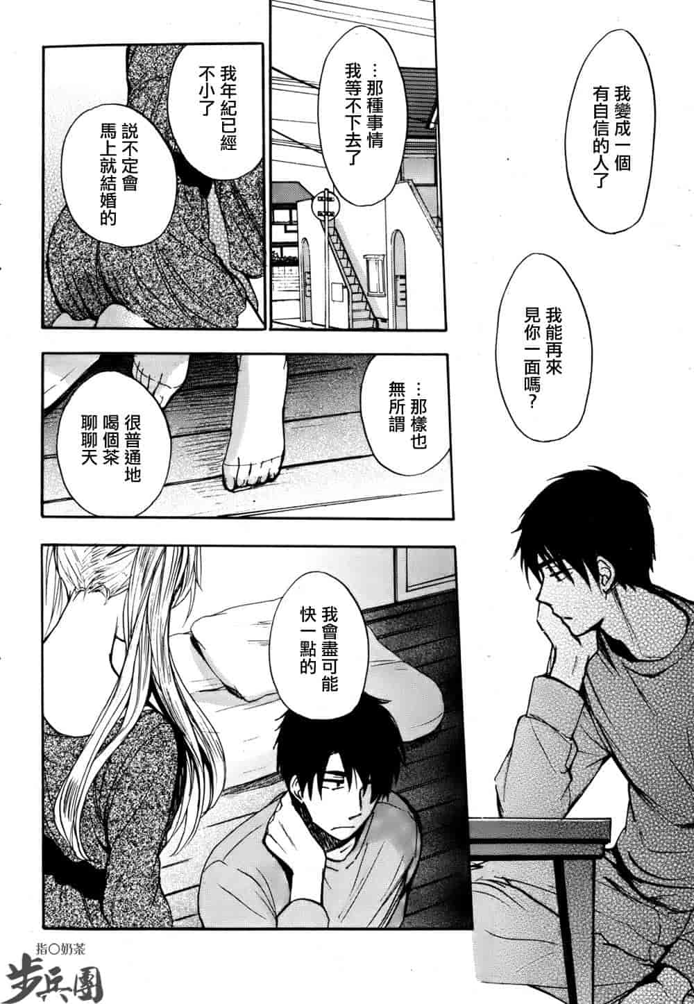 汉化版-[ハルミチヒロ] ベルベット・キス 第04巻 [中国翻訳]_第8集