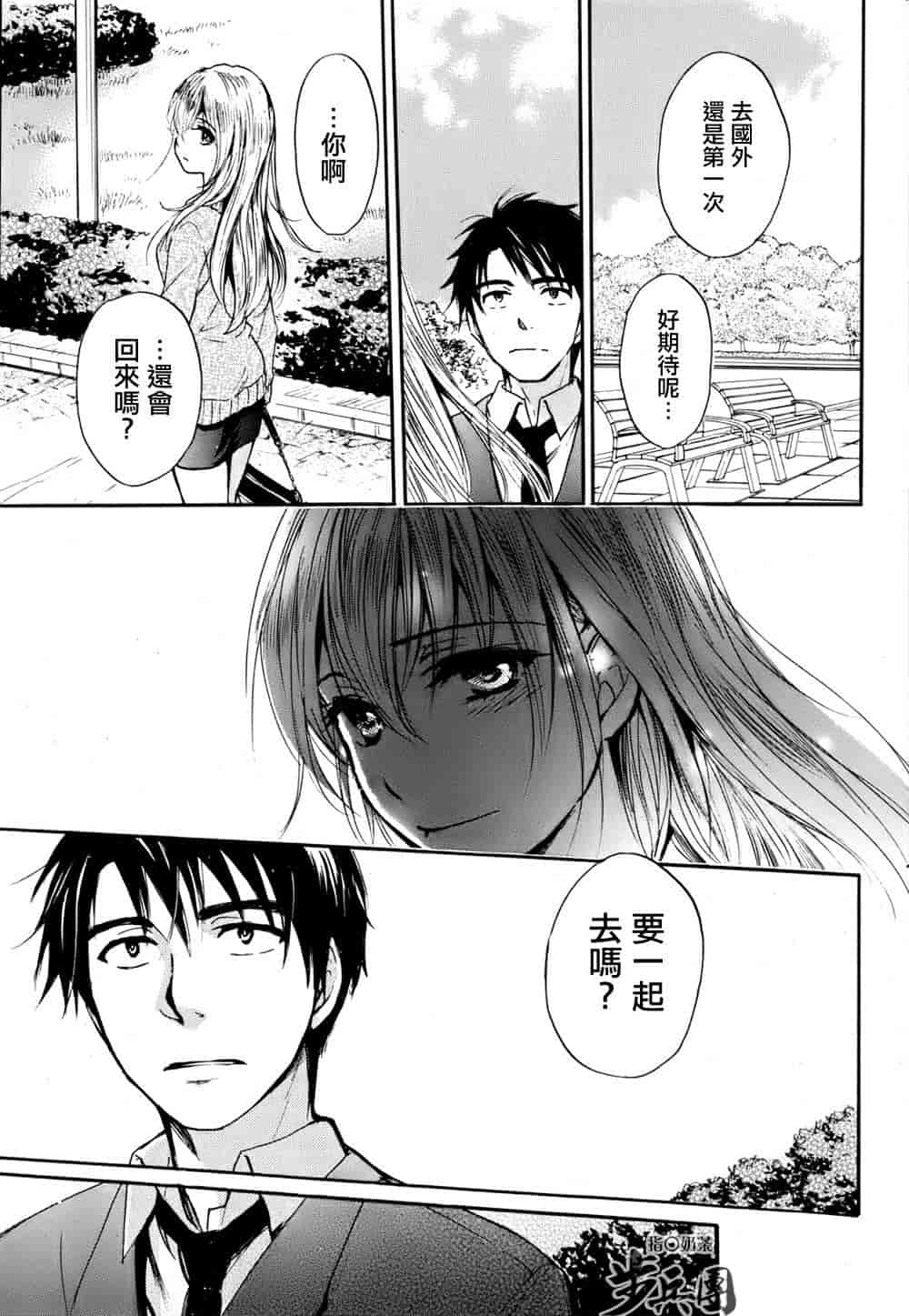汉化版-[ハルミチヒロ] ベルベット・キス 第04巻 [中国翻訳]_第8集