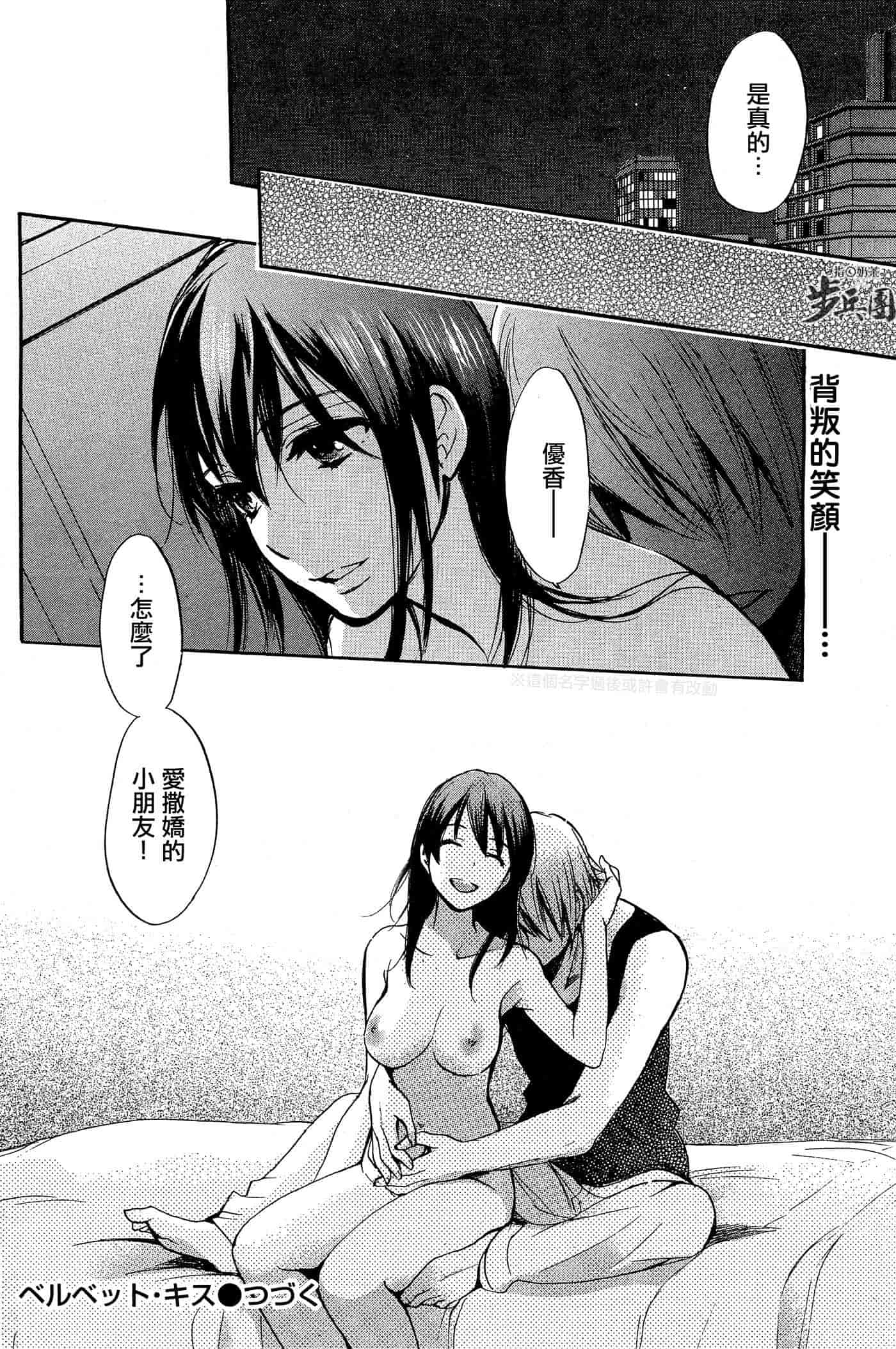 汉化版-[ハルミチヒロ] ベルベット・キス 第04巻 [中国翻訳]_第3集
