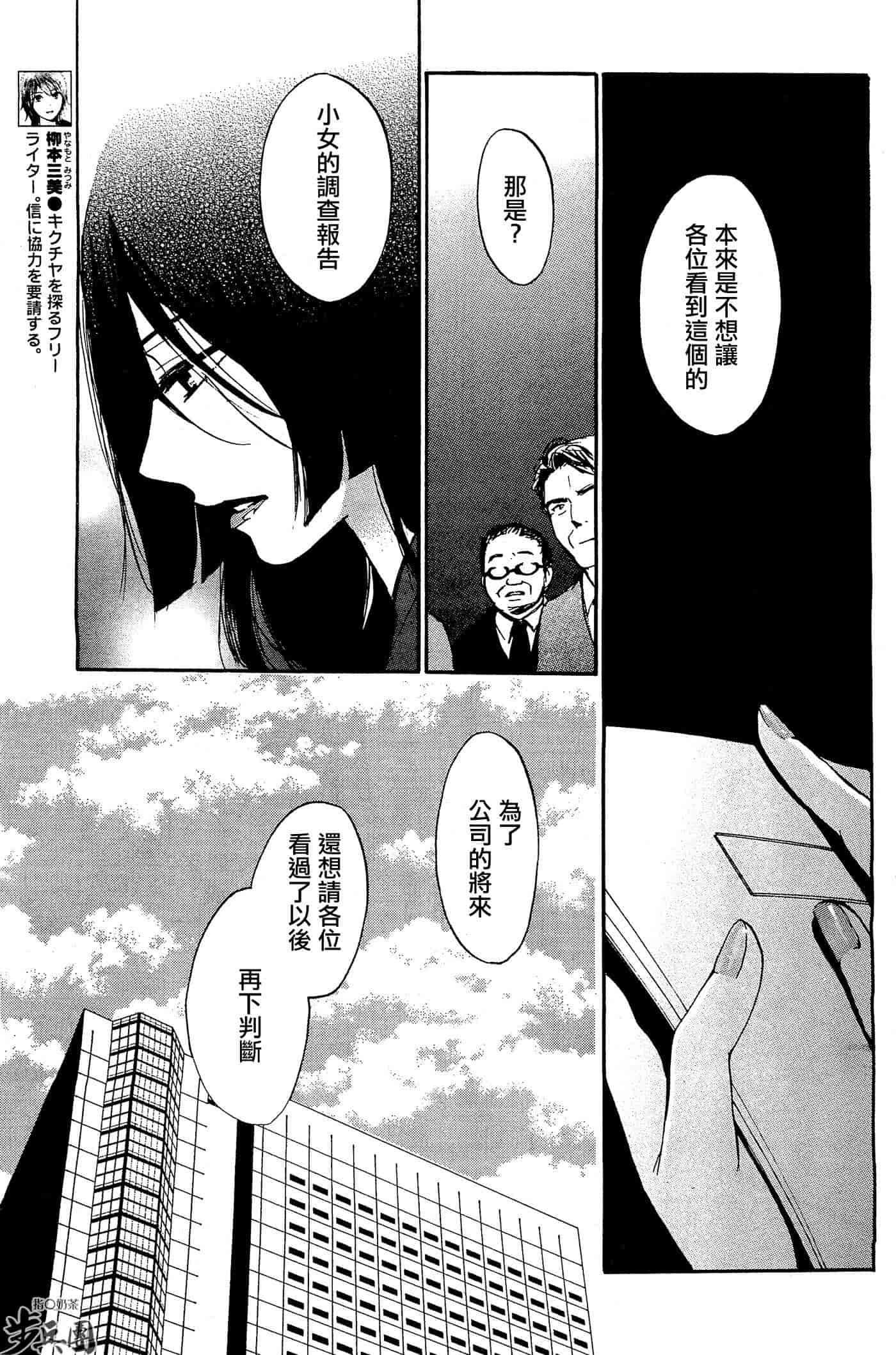 汉化版-[ハルミチヒロ] ベルベット・キス 第04巻 [中国翻訳]_第3集