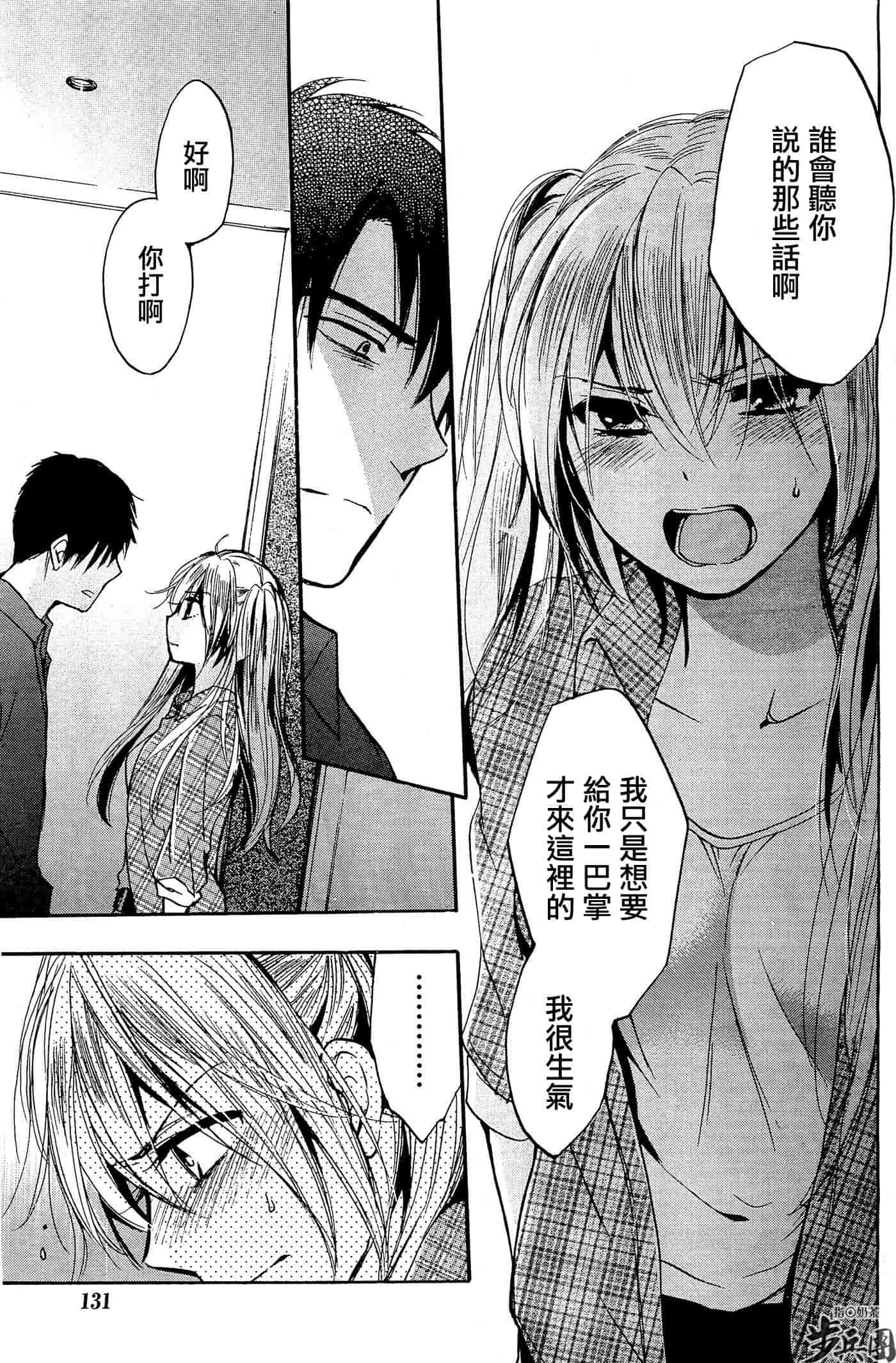 汉化版-[ハルミチヒロ] ベルベット・キス 第04巻 [中国翻訳]_第3集