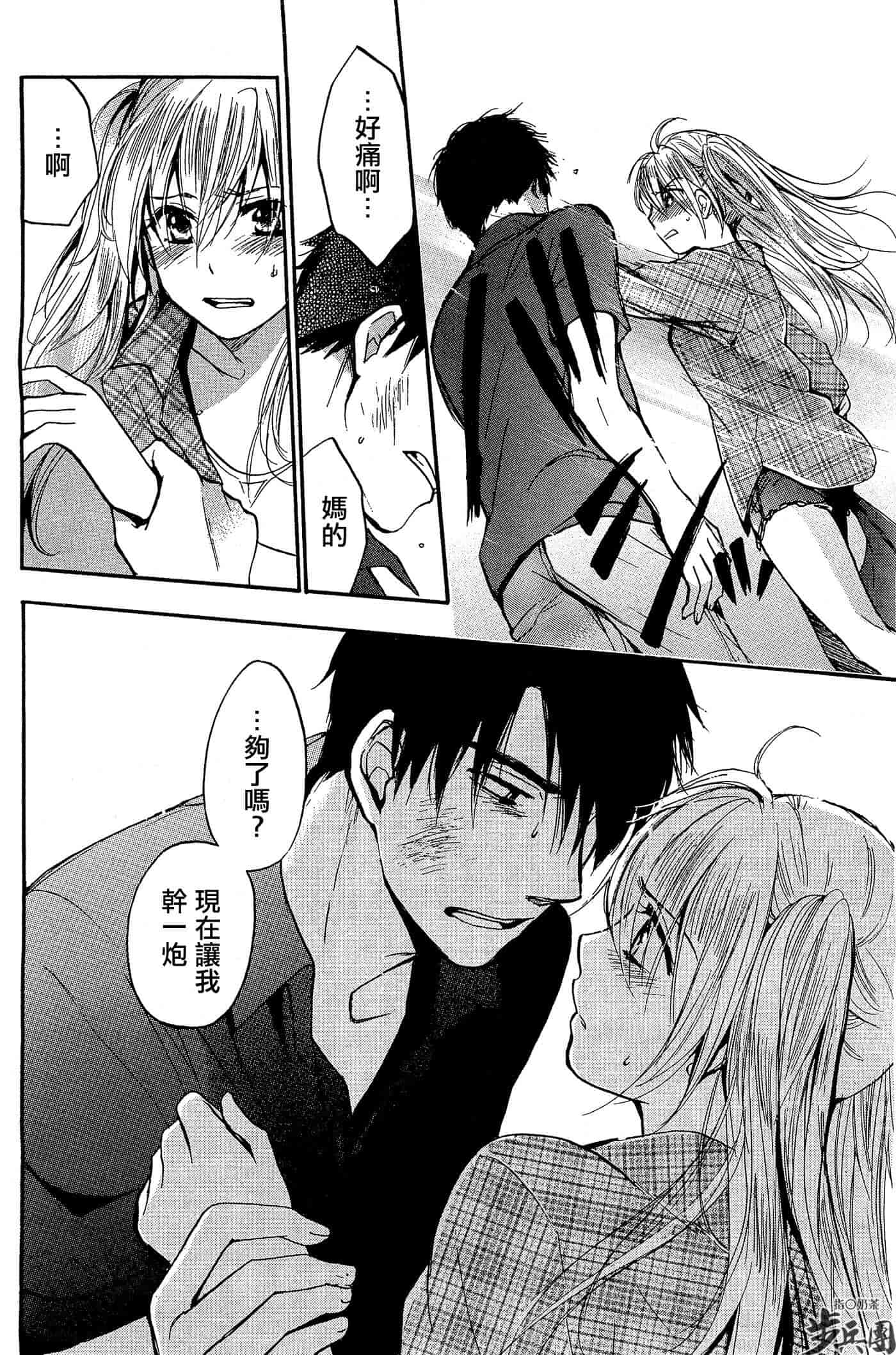 汉化版-[ハルミチヒロ] ベルベット・キス 第04巻 [中国翻訳]_第3集