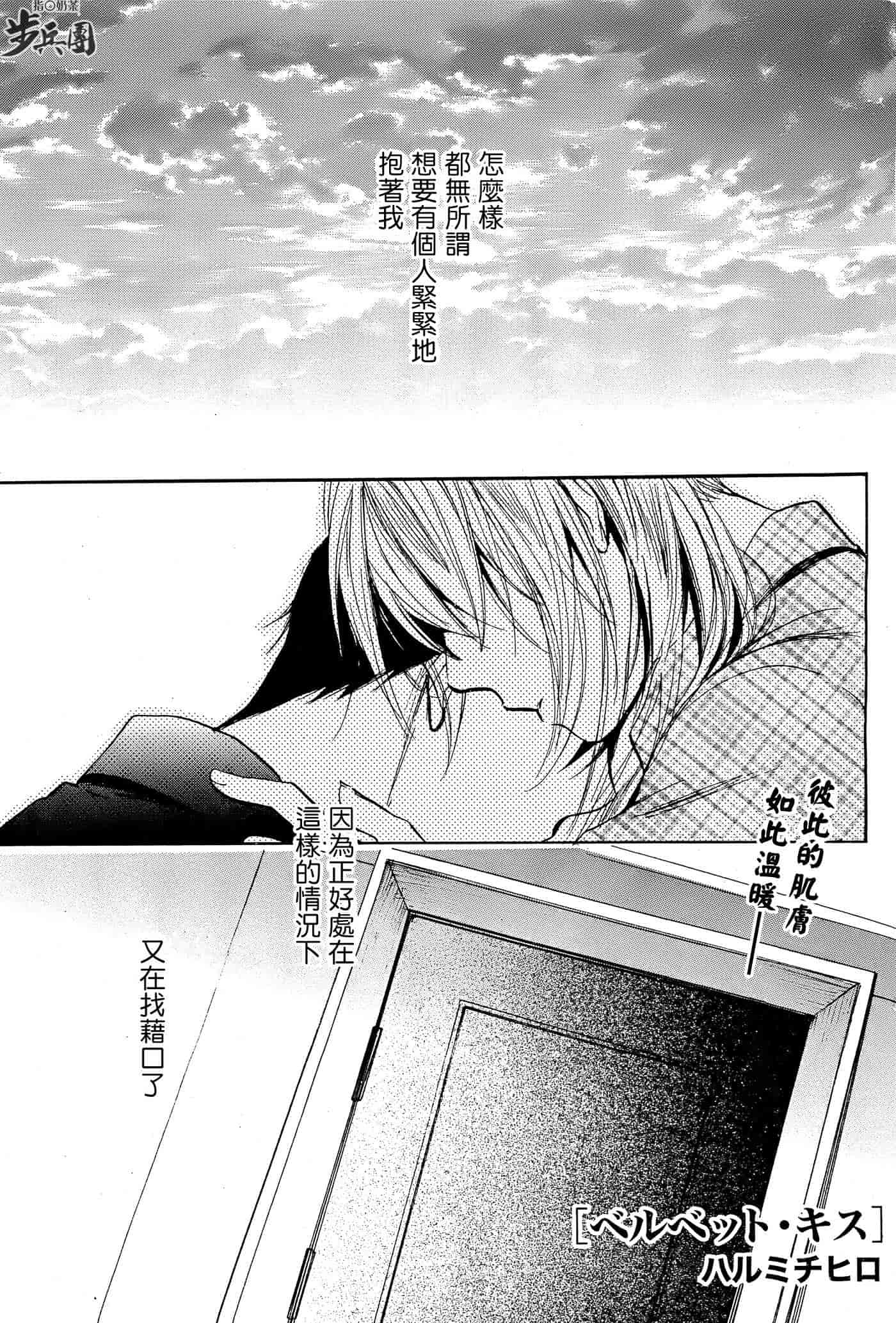 汉化版-[ハルミチヒロ] ベルベット・キス 第04巻 [中国翻訳]_第4集