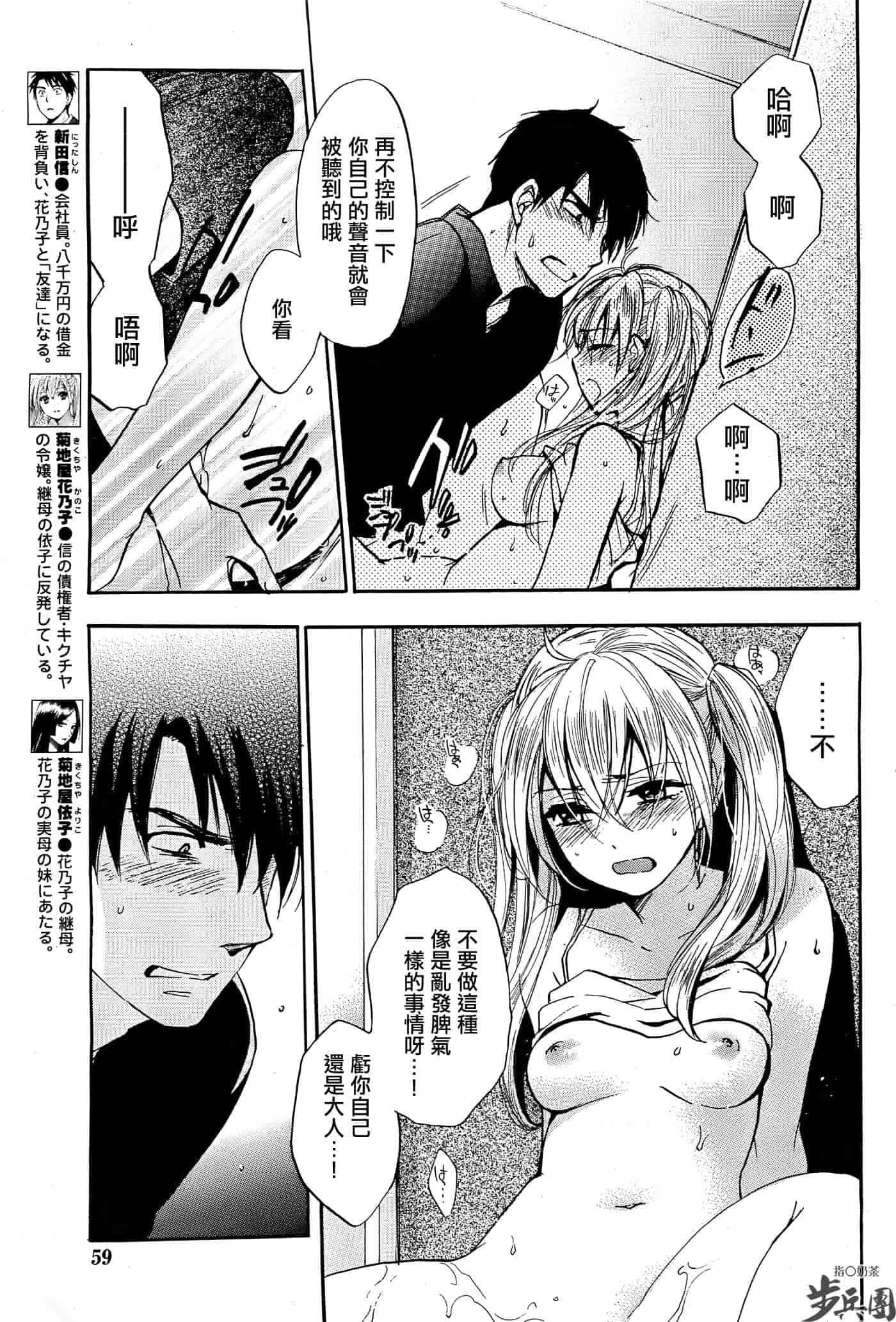 汉化版-[ハルミチヒロ] ベルベット・キス 第04巻 [中国翻訳]_第4集