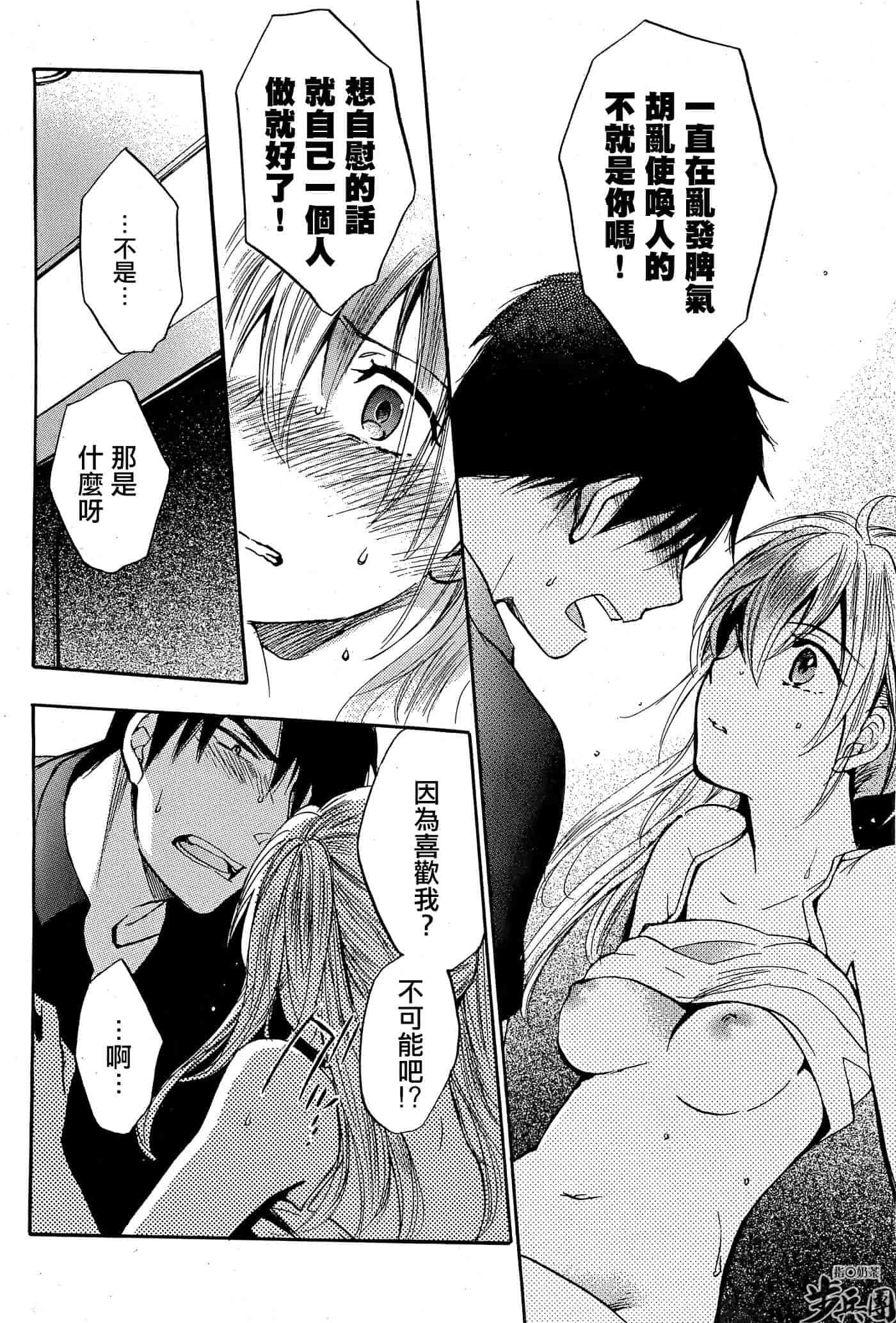 汉化版-[ハルミチヒロ] ベルベット・キス 第04巻 [中国翻訳]_第4集