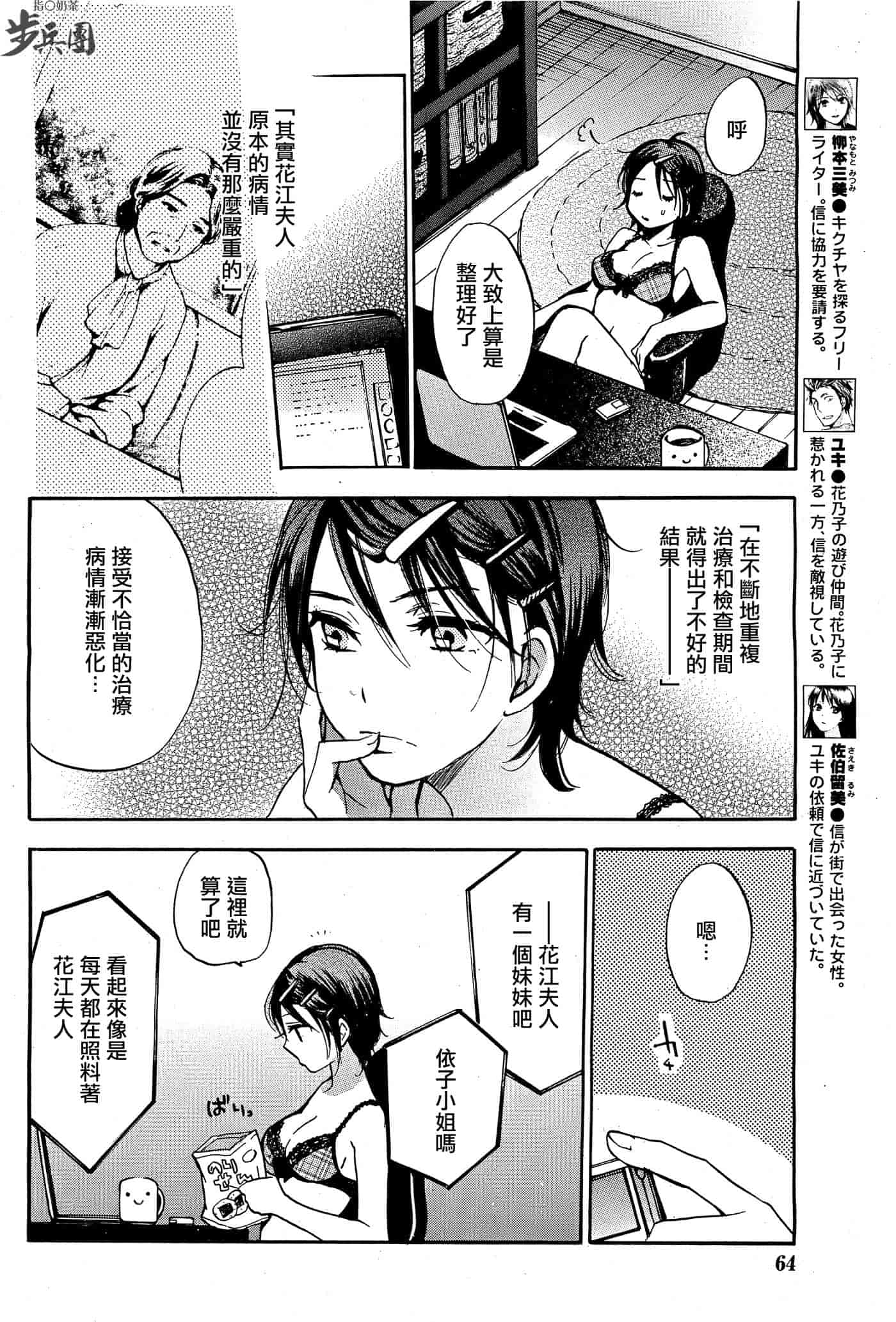 汉化版-[ハルミチヒロ] ベルベット・キス 第04巻 [中国翻訳]_第4集