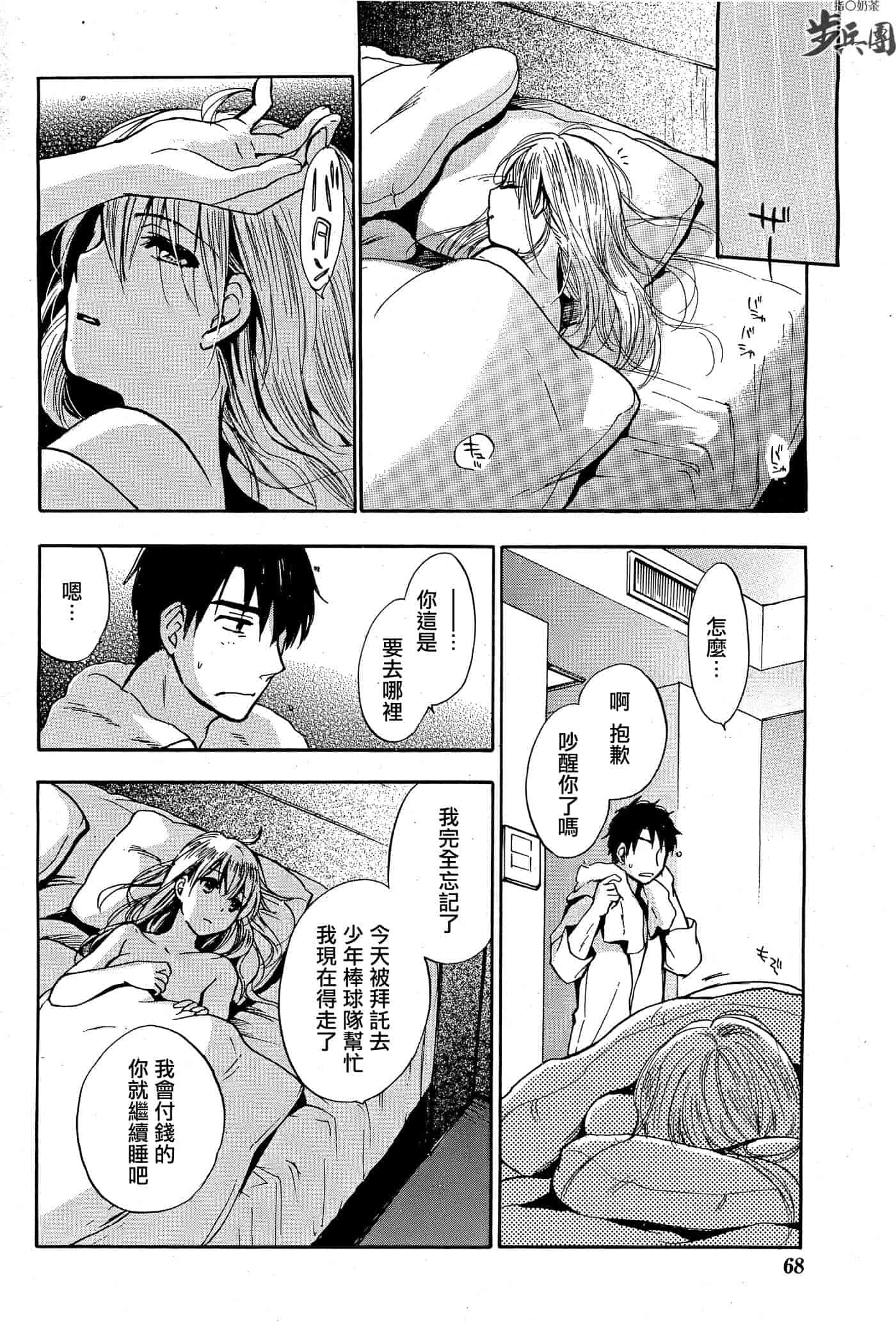 汉化版-[ハルミチヒロ] ベルベット・キス 第04巻 [中国翻訳]_第4集