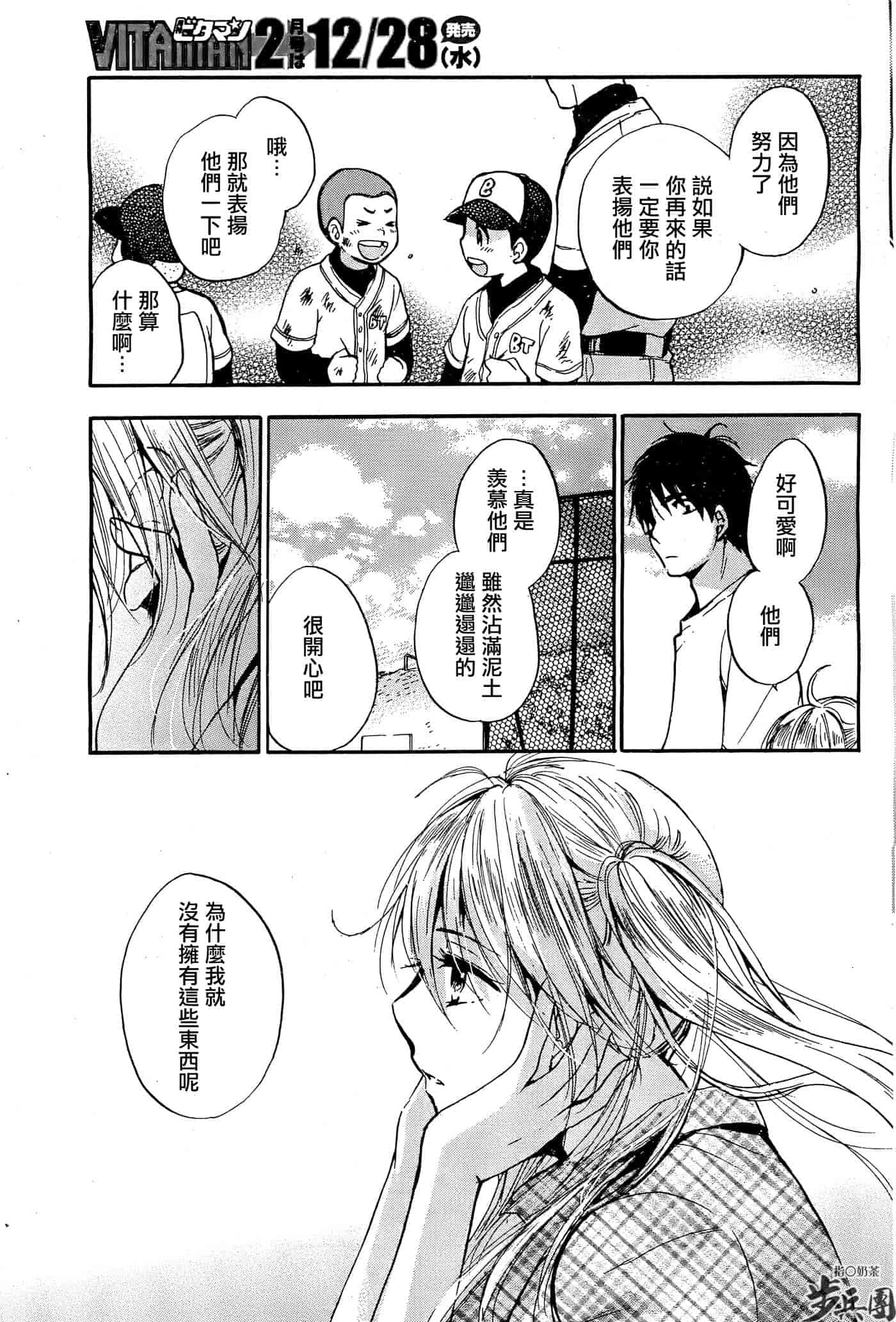 汉化版-[ハルミチヒロ] ベルベット・キス 第04巻 [中国翻訳]_第4集