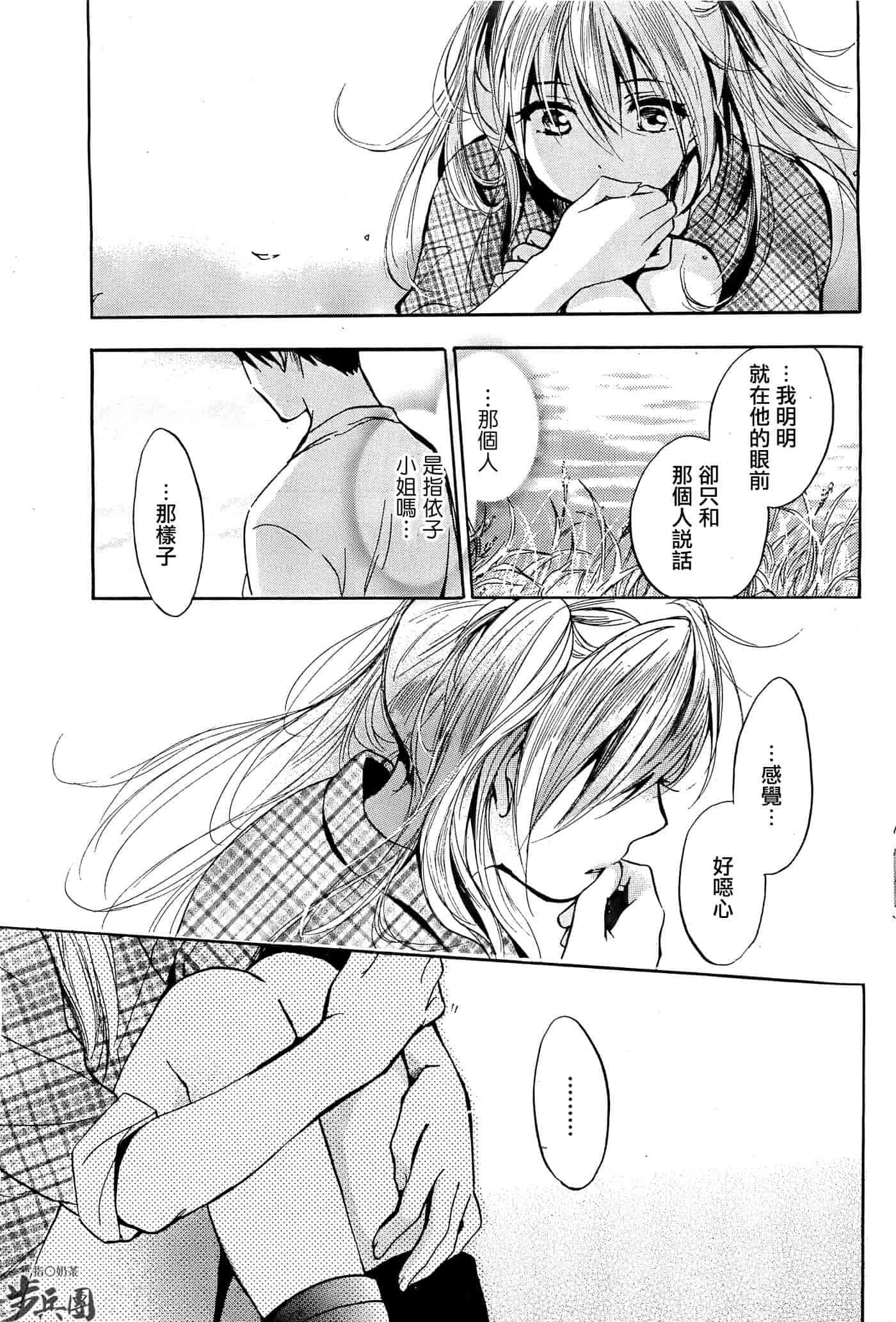 汉化版-[ハルミチヒロ] ベルベット・キス 第04巻 [中国翻訳]_第4集