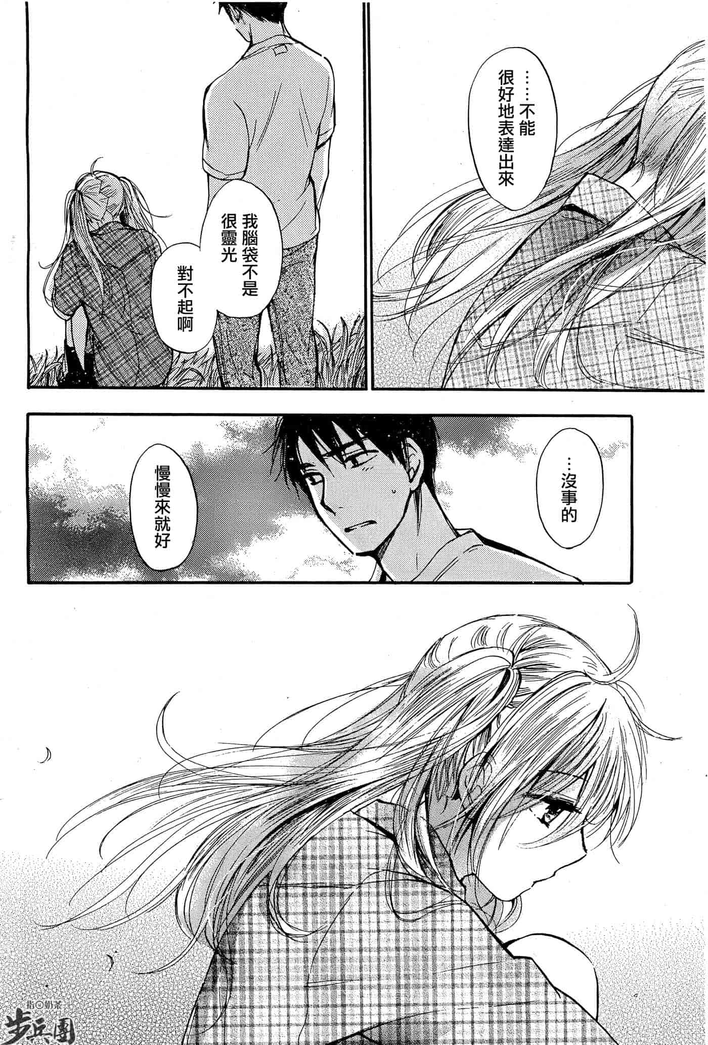 汉化版-[ハルミチヒロ] ベルベット・キス 第04巻 [中国翻訳]_第4集