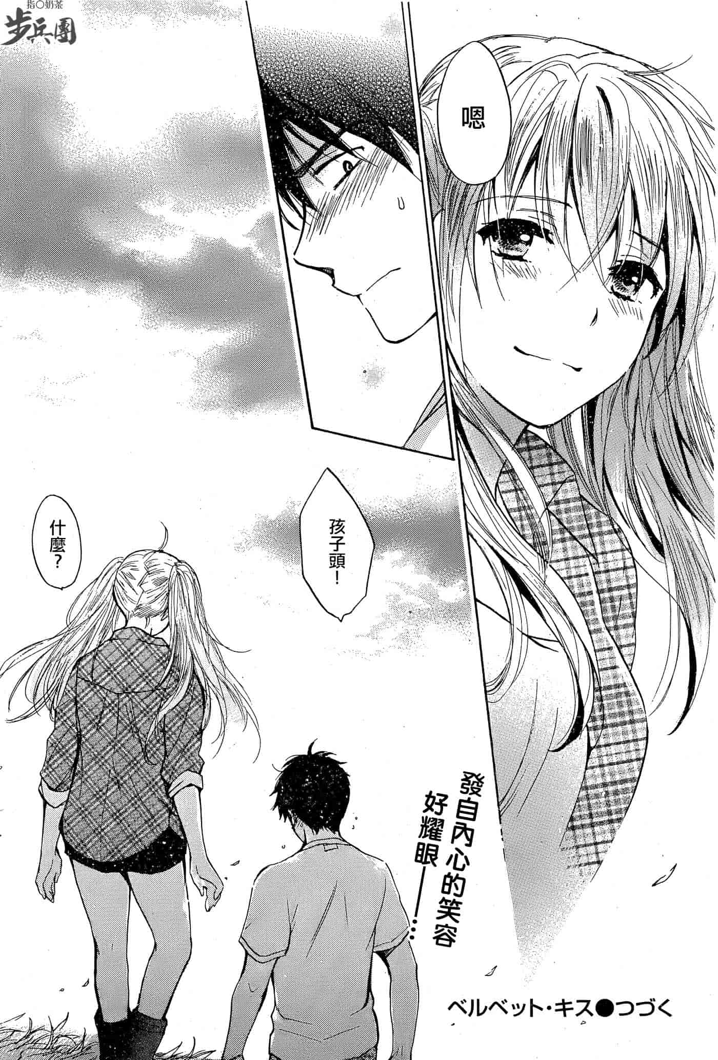 汉化版-[ハルミチヒロ] ベルベット・キス 第04巻 [中国翻訳]_第4集