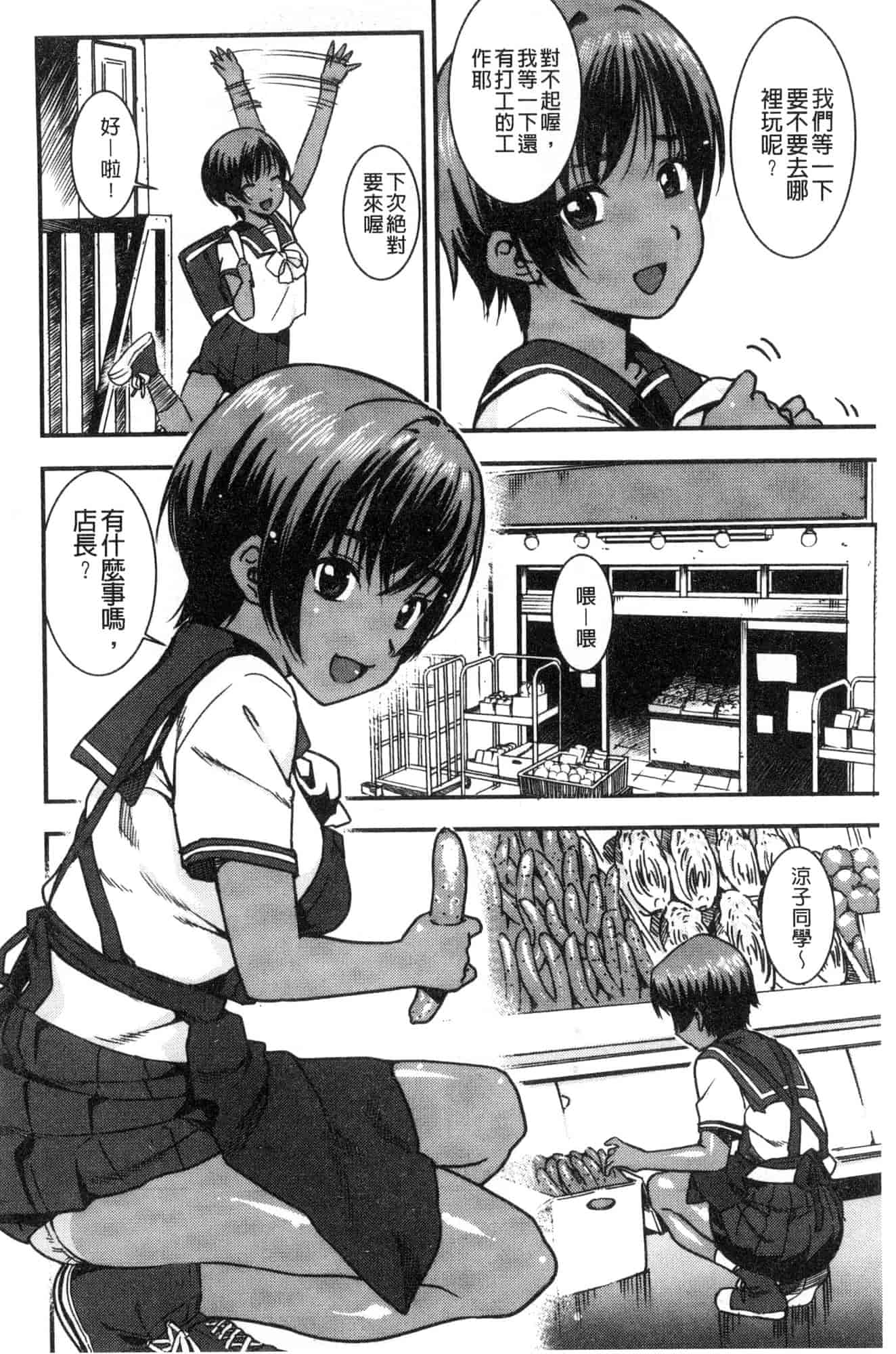 汉化版-[バクシーシAT] 女子肛性 [風的工房] C3595_第5集