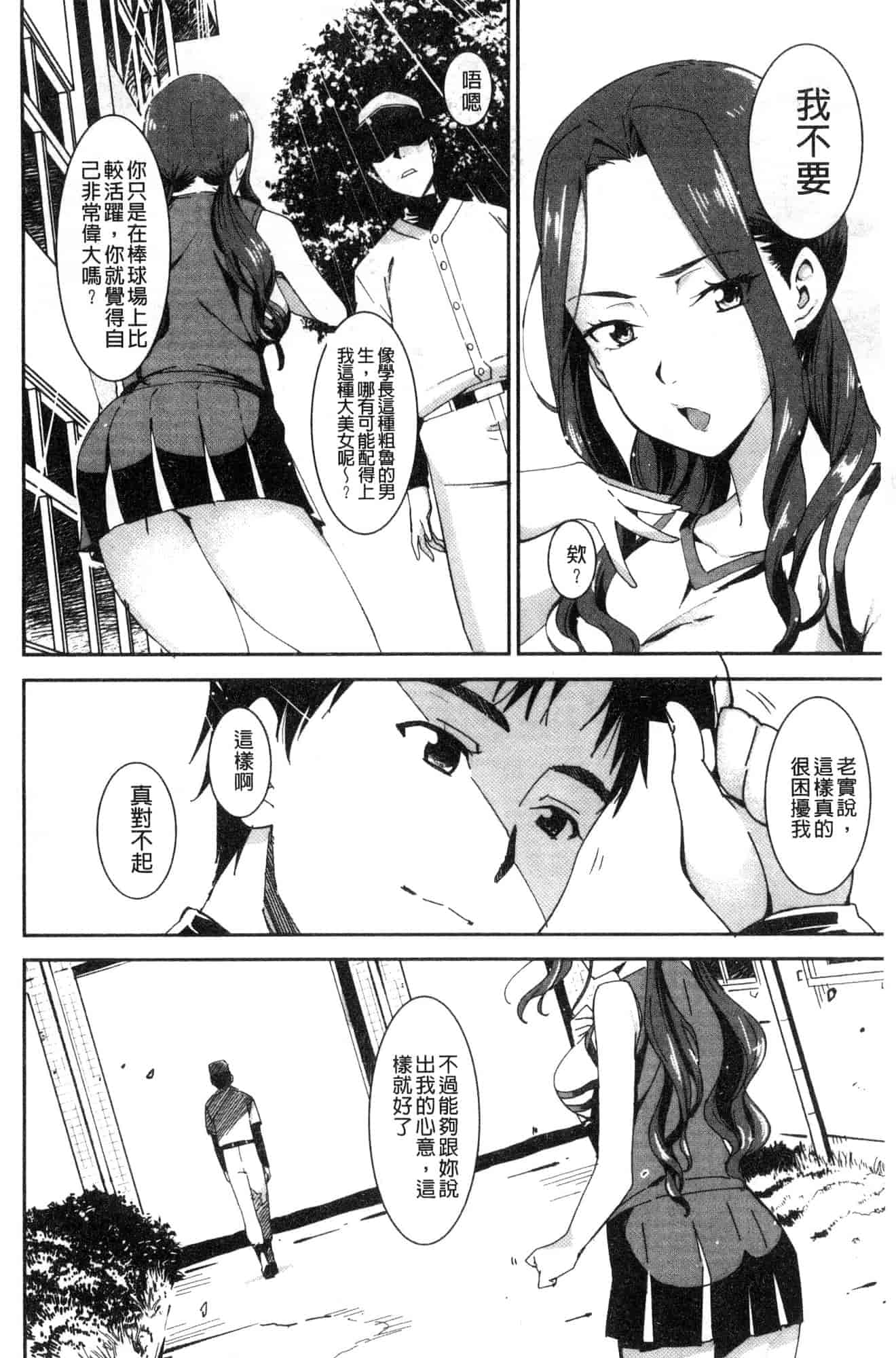 汉化版-[バクシーシAT] 女子肛性 [風的工房] C3595_第6集