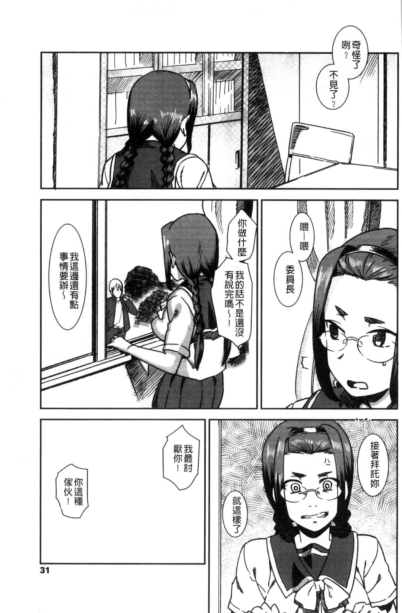 汉化版-[バクシーシAT] 女子肛性 [風的工房] C3595_第2集