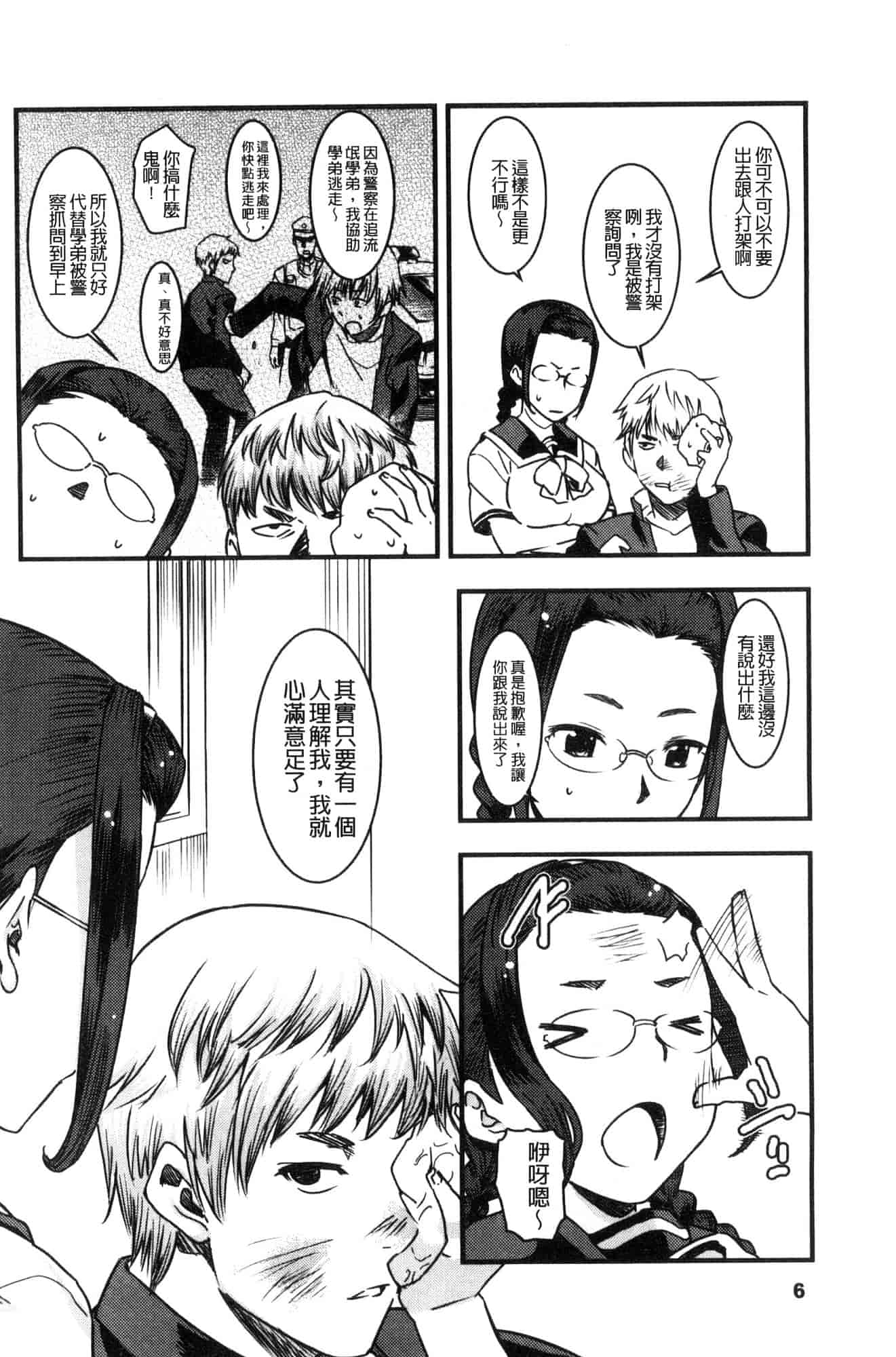 汉化版-[バクシーシAT] 女子肛性 [風的工房] C3595_第1集