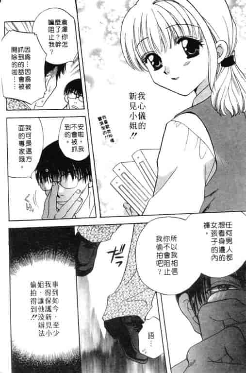 汉化版-[バケダヌキ] Honey Pie_第1集