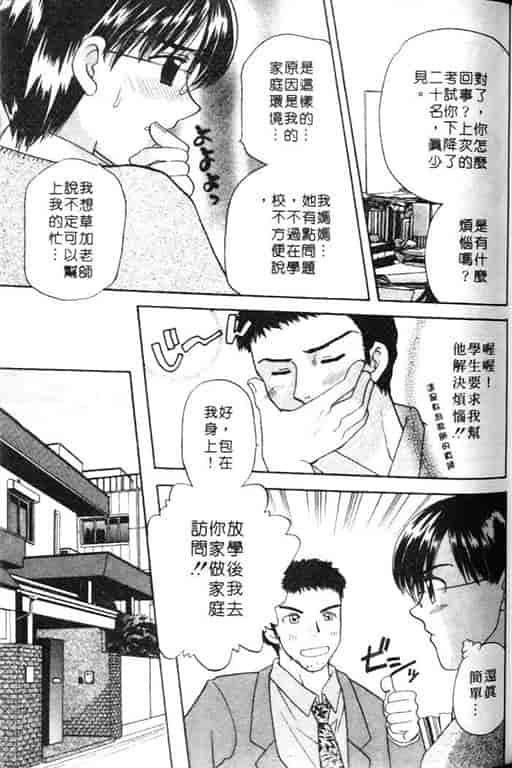 汉化版-[バケダヌキ] Honey Pie_第3集