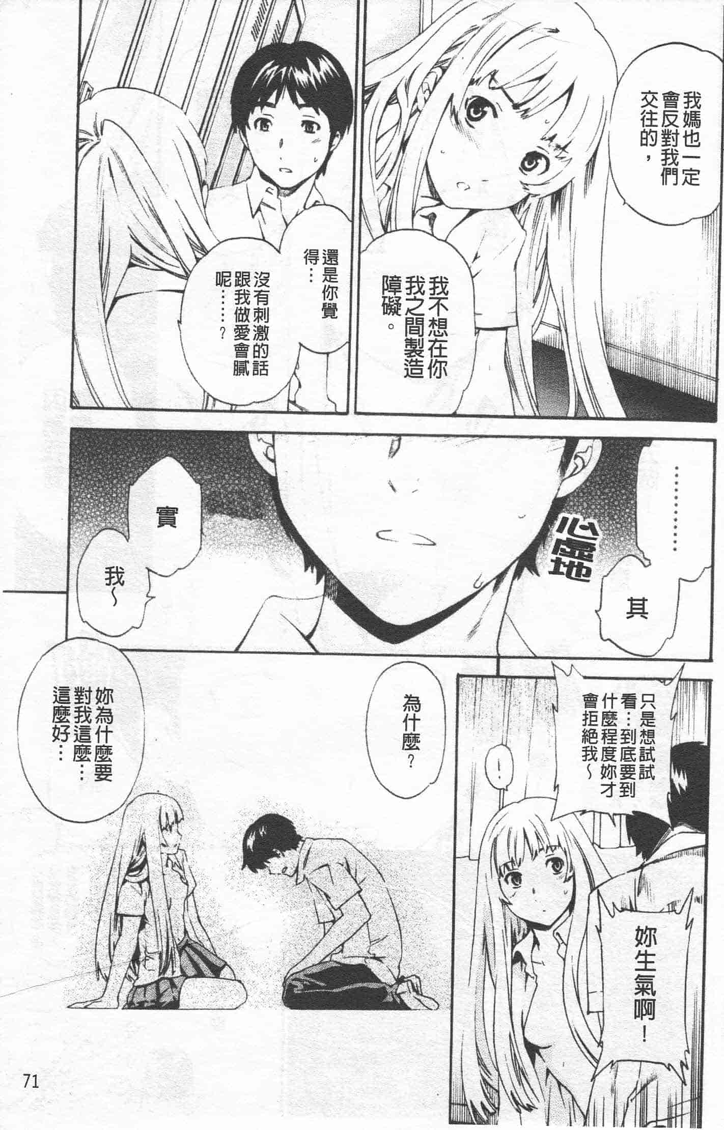 汉化版-[Cuvie] Horny_第3集