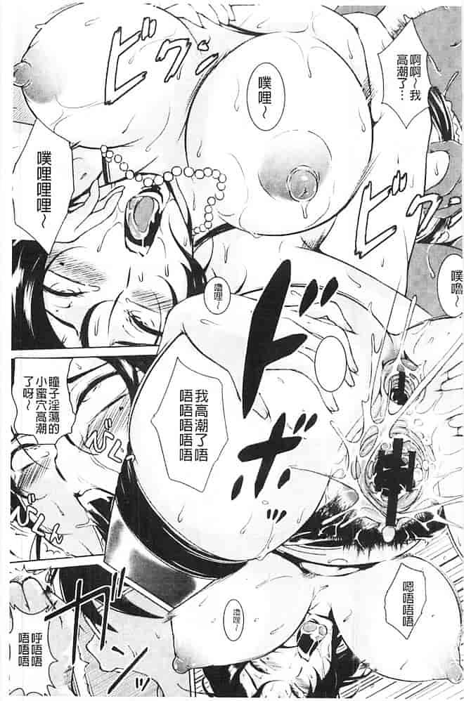 汉化版-[ビッチ☆ゴイゴスター] 淫乳からくり奇譚_第5集