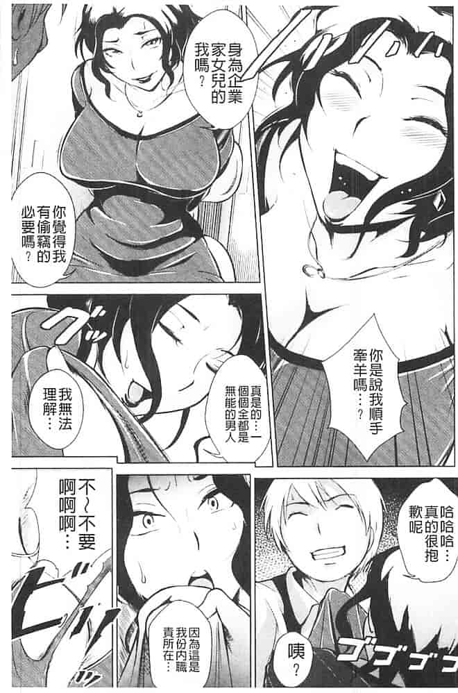 汉化版-[ビッチ☆ゴイゴスター] 淫乳からくり奇譚_第6集
