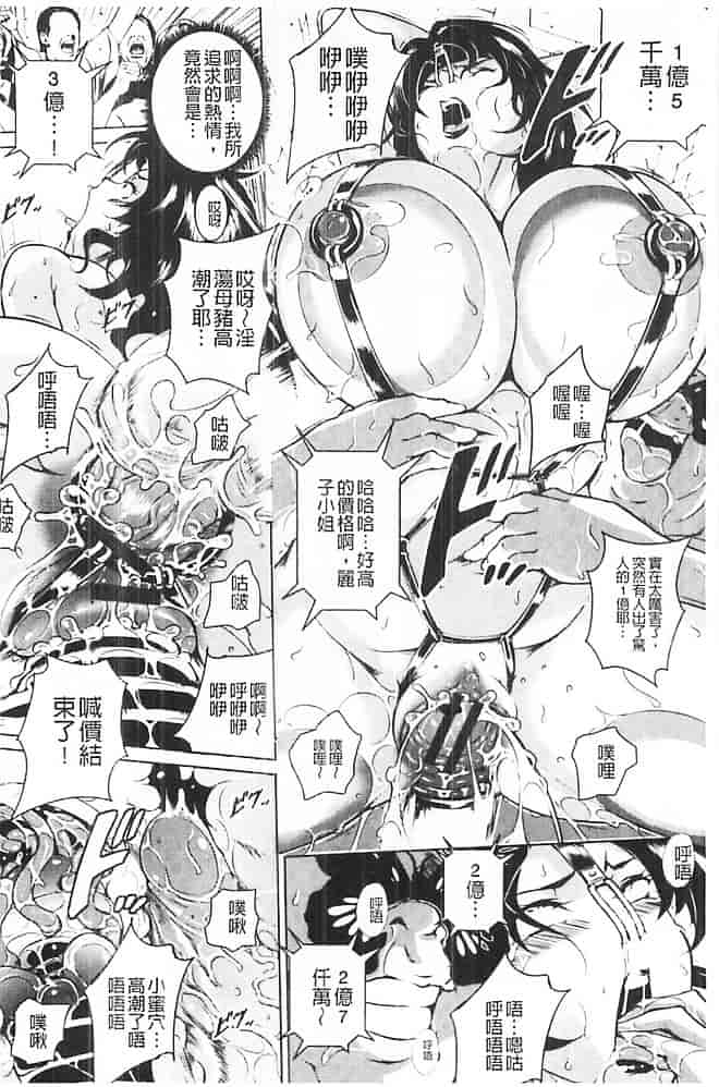 汉化版-[ビッチ☆ゴイゴスター] 淫乳からくり奇譚_第8集