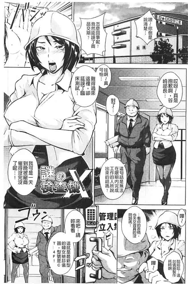 汉化版-[ビッチ☆ゴイゴスター] 淫乳からくり奇譚_第1集