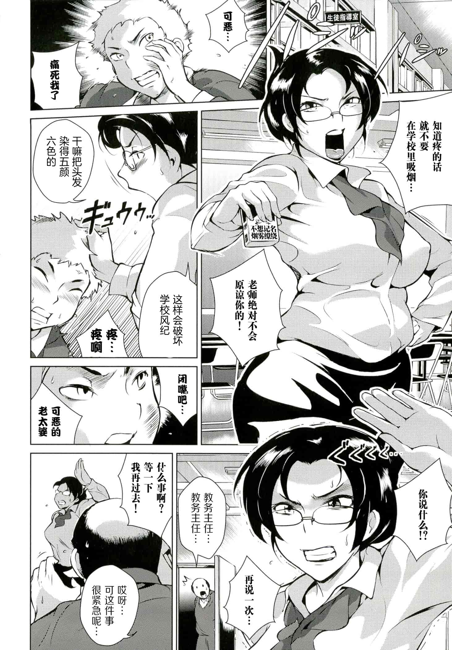 汉化版-[ビッチ☆ゴイゴスター] 淫乳からくり奇譚_2_第5集