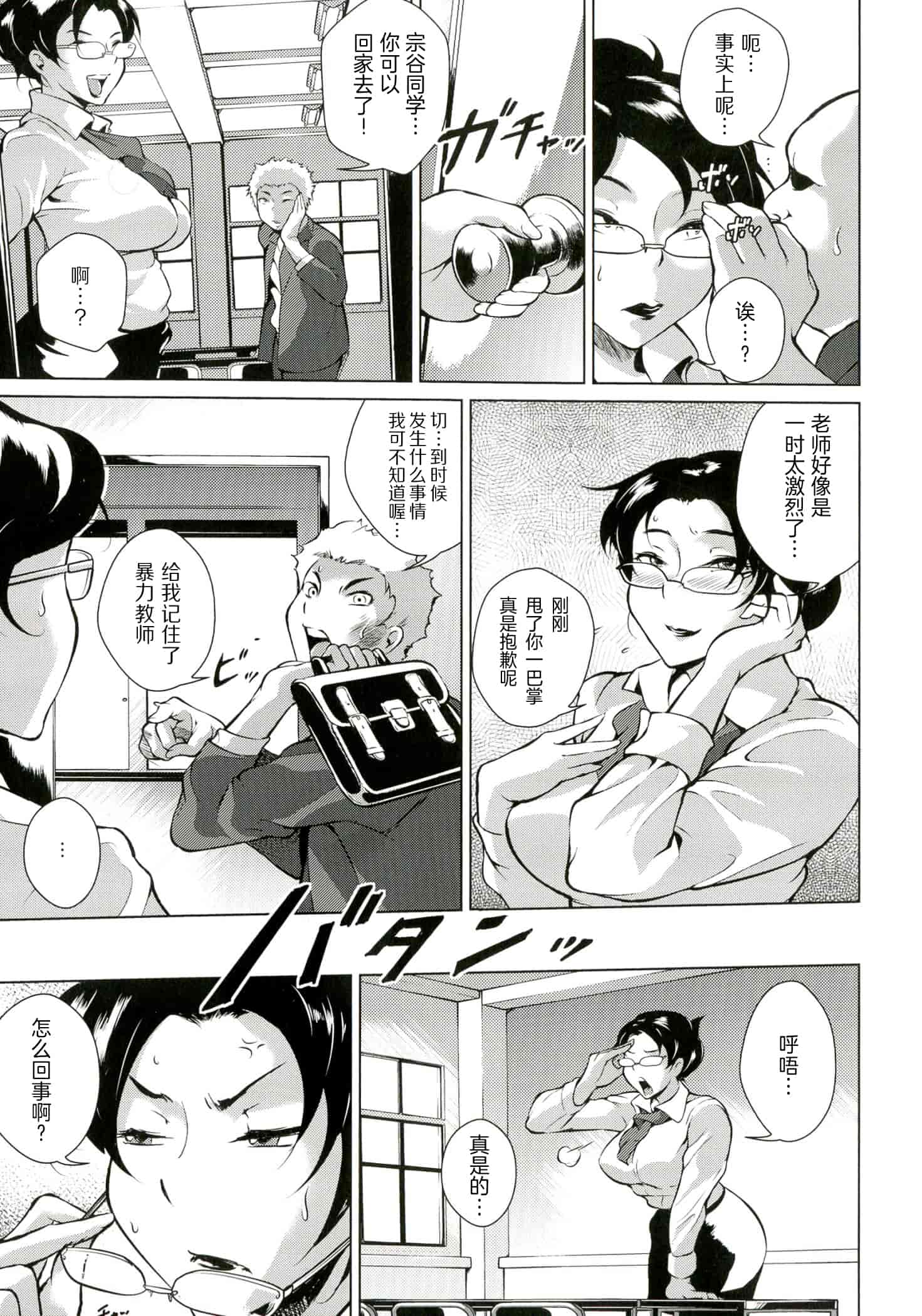 汉化版-[ビッチ☆ゴイゴスター] 淫乳からくり奇譚_2_第5集
