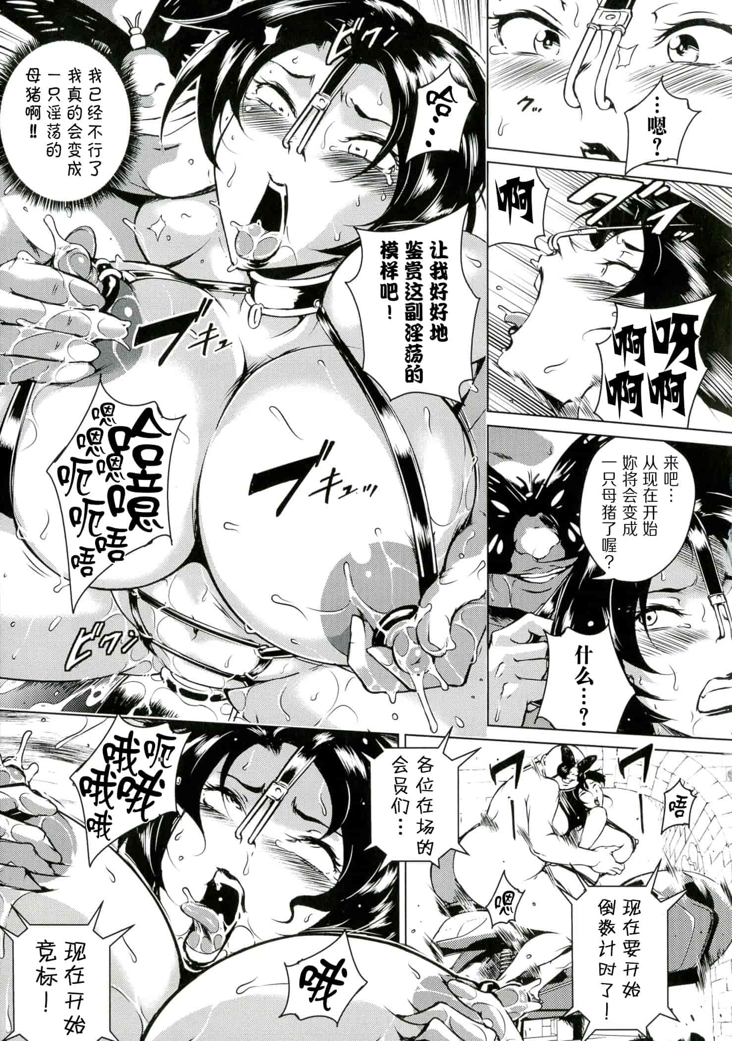 汉化版-[ビッチ☆ゴイゴスター] 淫乳からくり奇譚_2_第8集