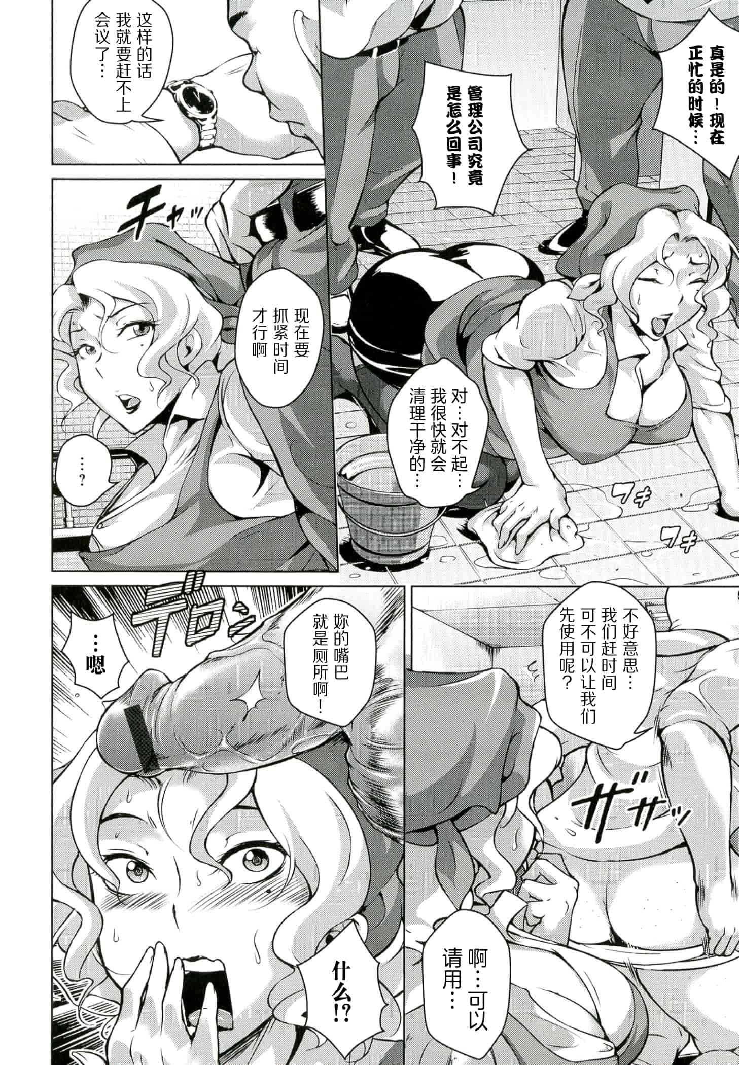 汉化版-[ビッチ☆ゴイゴスター] 淫乳からくり奇譚【不想记名日原版高质量】_第6集