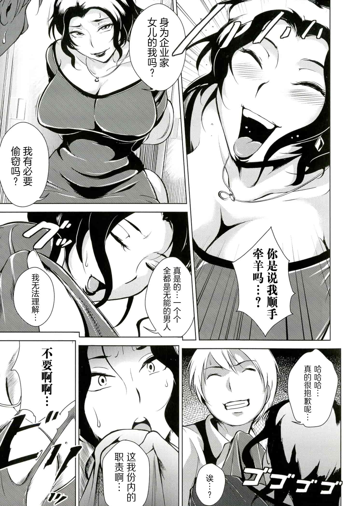 汉化版-[ビッチ☆ゴイゴスター] 淫乳からくり奇譚【不想记名日原版高质量】_第6集