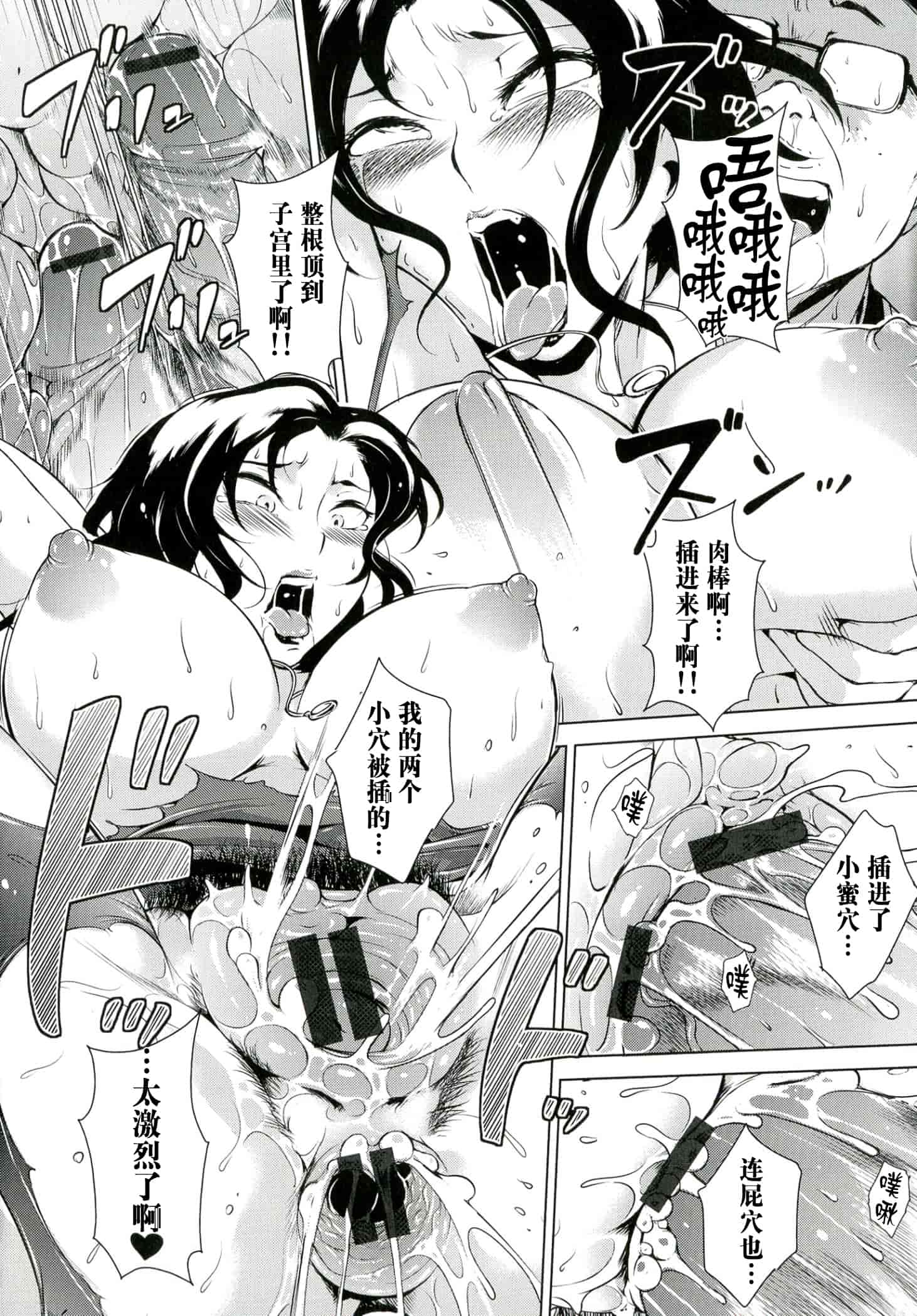 汉化版-[ビッチ☆ゴイゴスター] 淫乳からくり奇譚【不想记名日原版高质量】_第7集