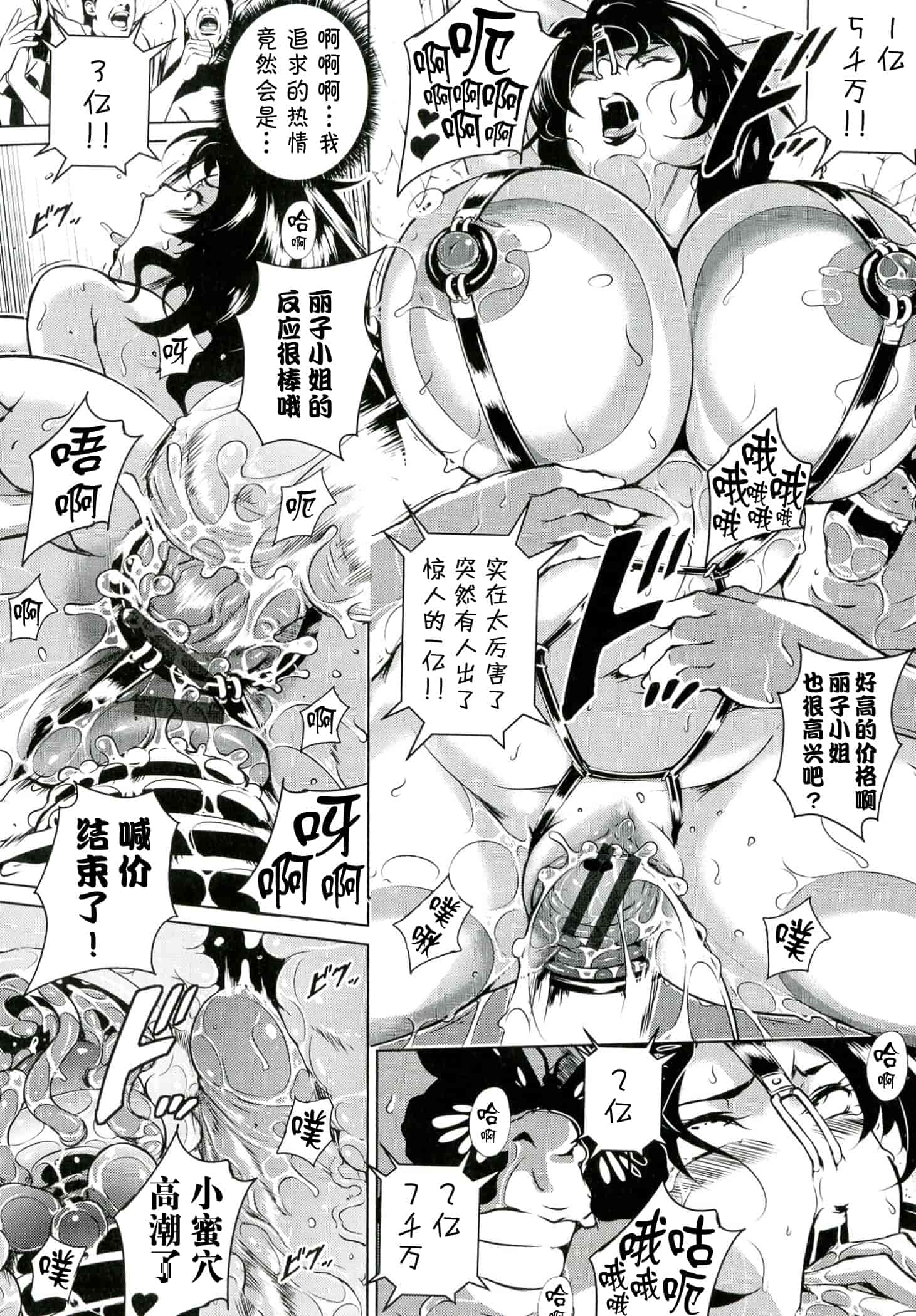 汉化版-[ビッチ☆ゴイゴスター] 淫乳からくり奇譚【不想记名日原版高质量】_第8集