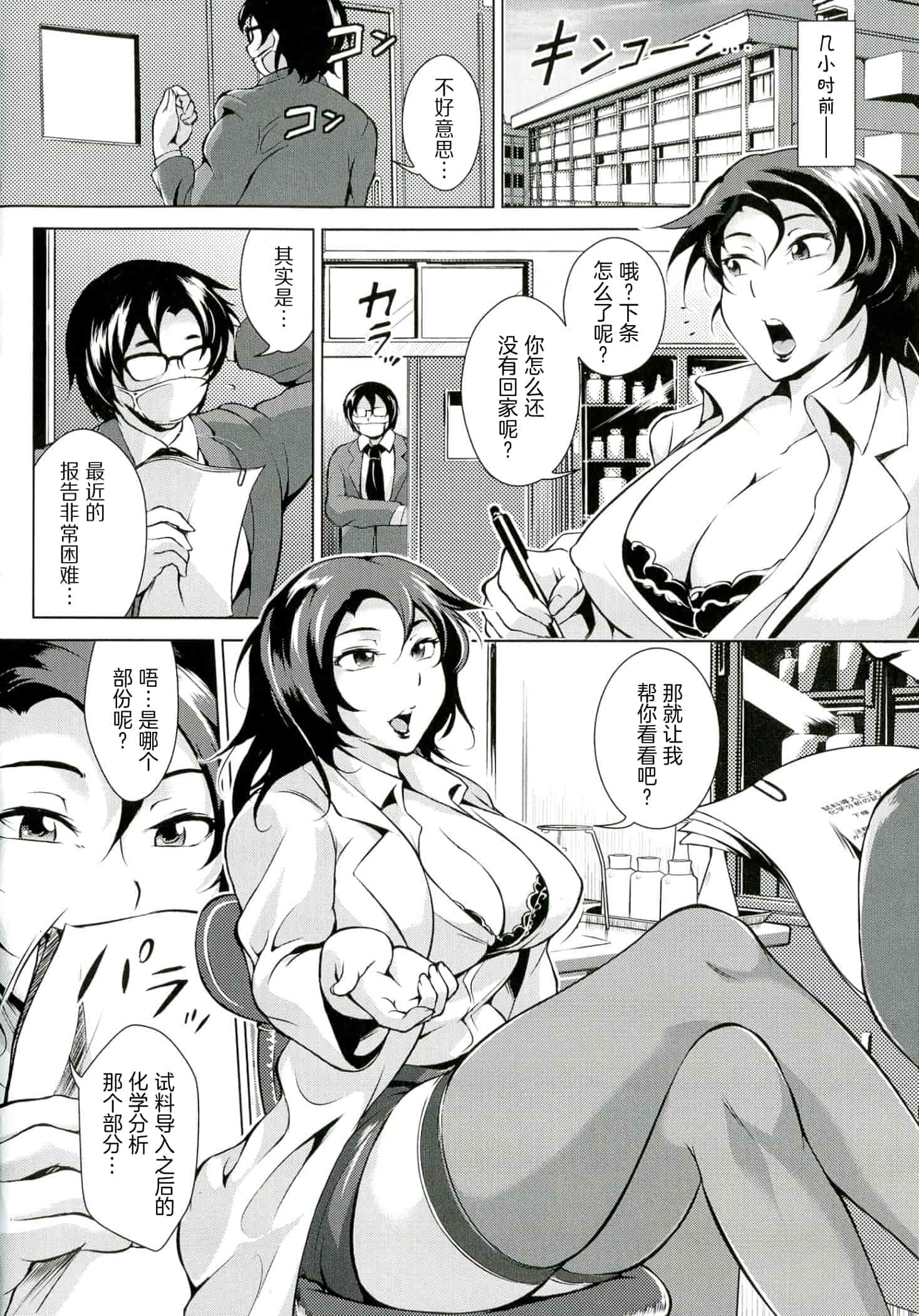 汉化版-[ビッチ☆ゴイゴスター] 淫乳からくり奇譚【不想记名日原版高质量】_第3集