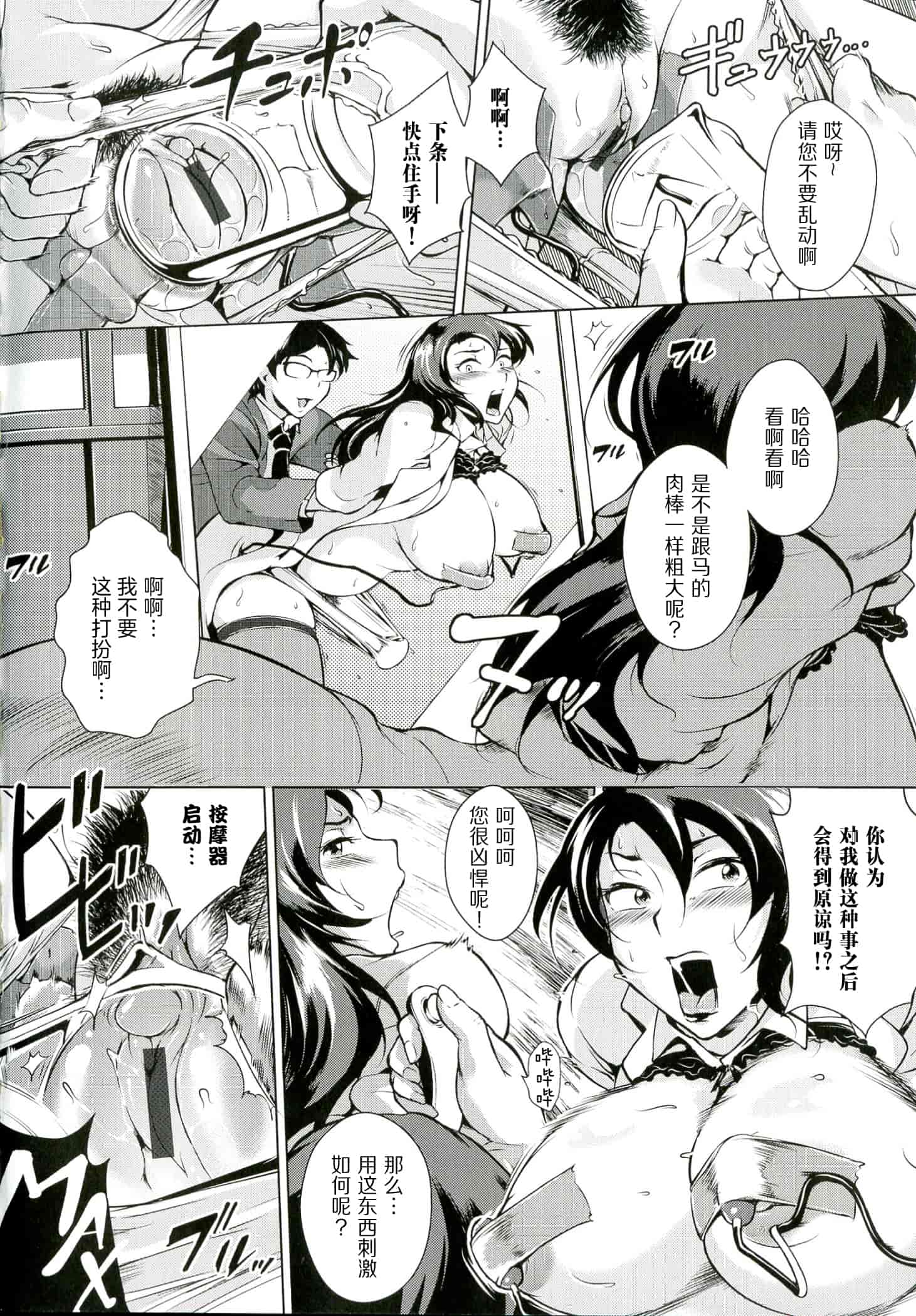 汉化版-[ビッチ☆ゴイゴスター] 淫乳からくり奇譚【不想记名日原版高质量】_第3集