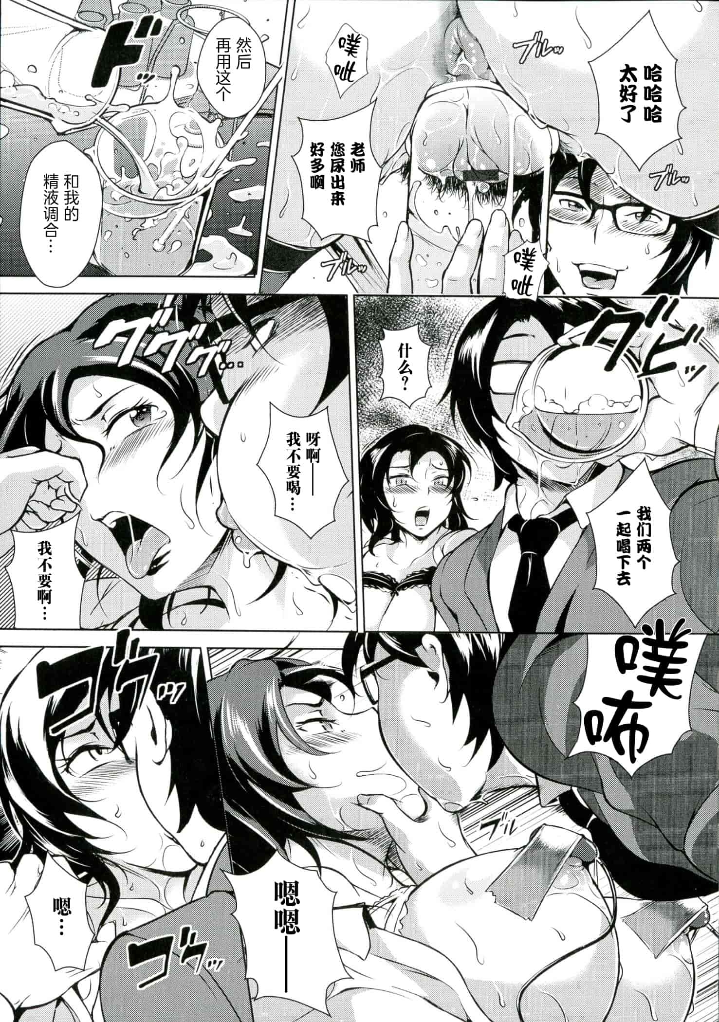 汉化版-[ビッチ☆ゴイゴスター] 淫乳からくり奇譚【不想记名日原版高质量】_第3集