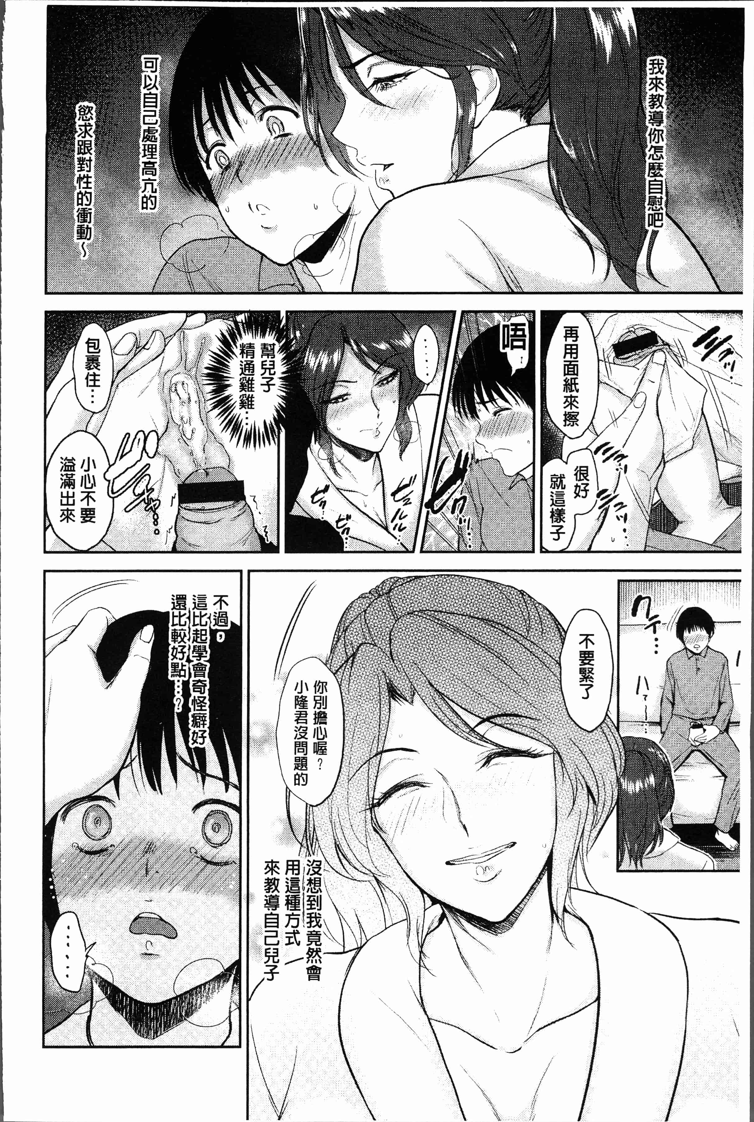 汉化版-[ビフィダス] イビツな愛の巣 [4K[S版]掃圖組]_第5集
