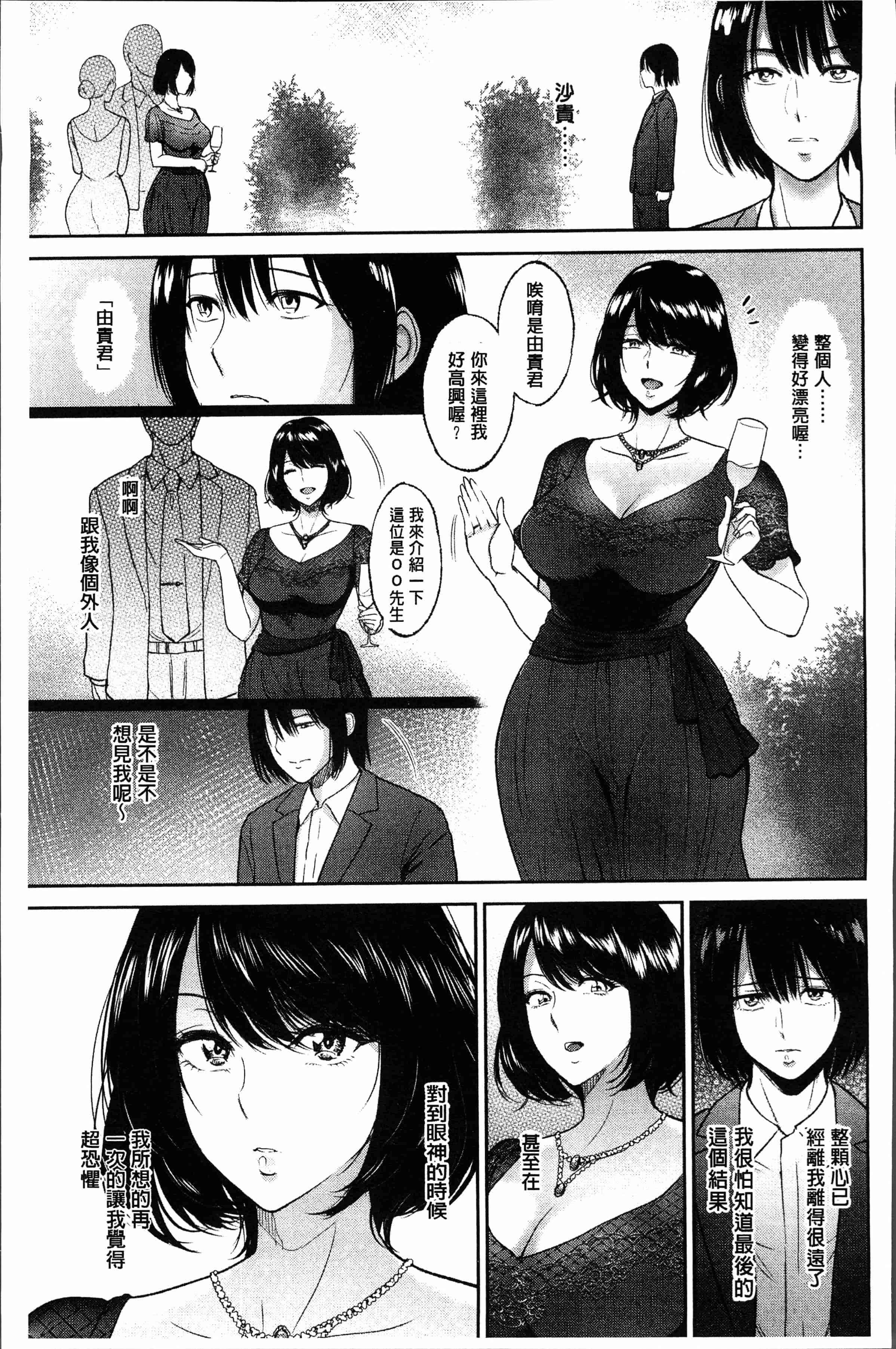 汉化版-[ビフィダス] イビツな愛の巣 [4K[S版]掃圖組]_第6集