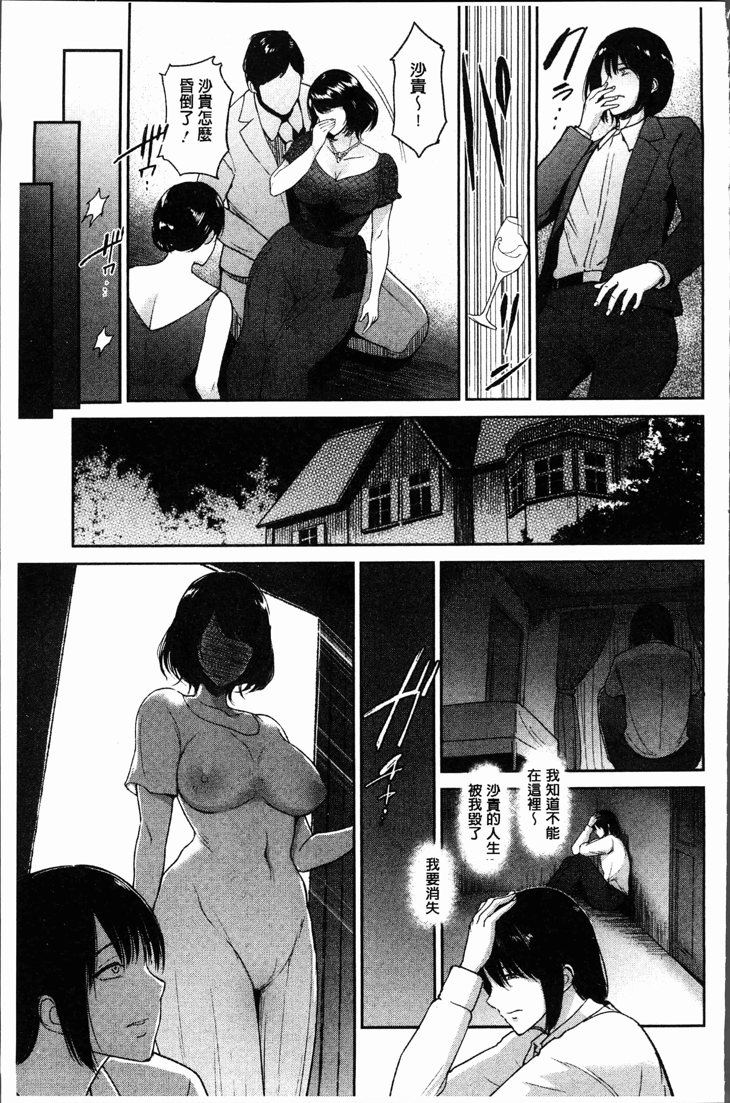 汉化版-[ビフィダス] イビツな愛の巣 [4K[S版]掃圖組]_第6集