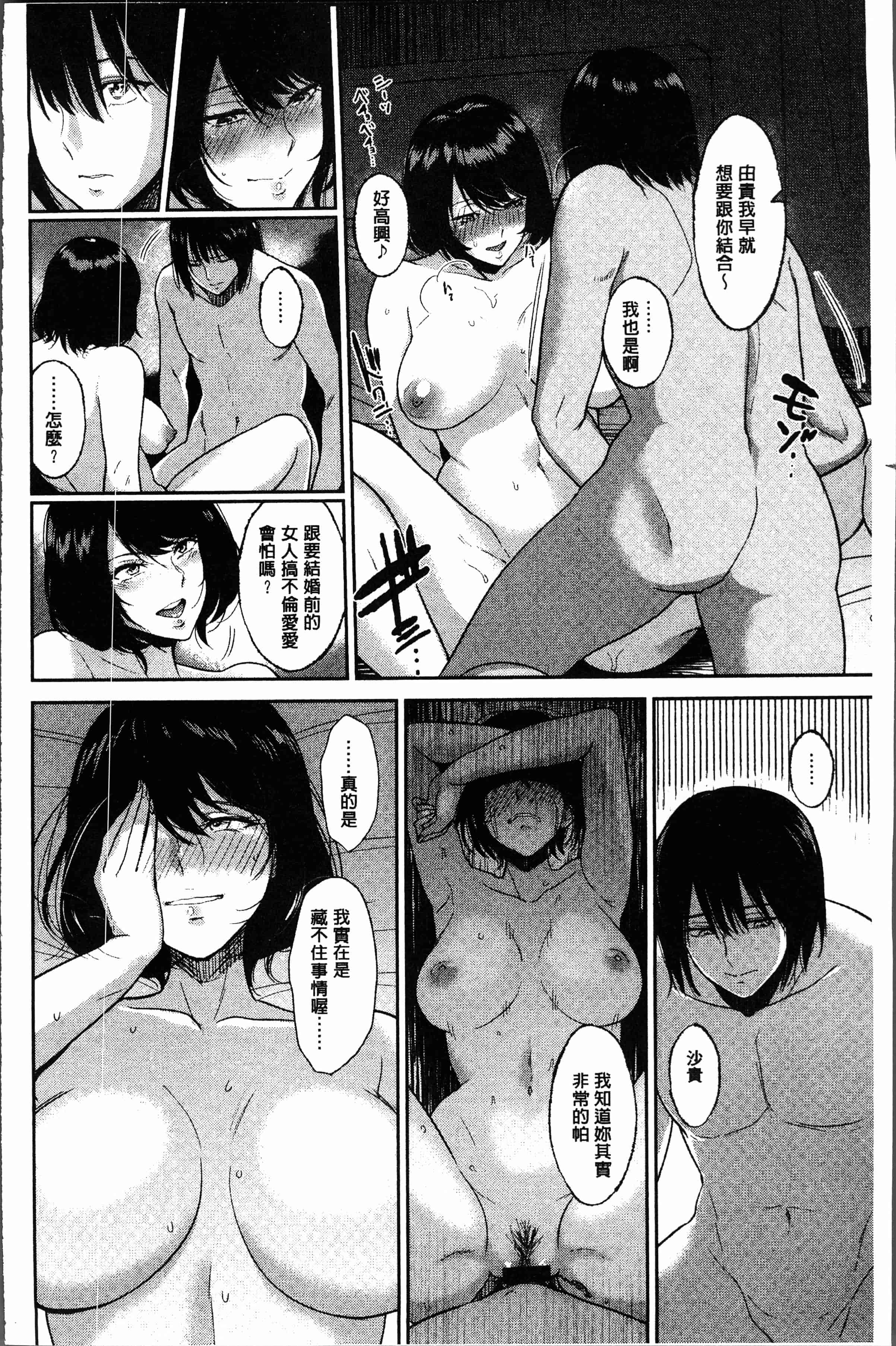 汉化版-[ビフィダス] イビツな愛の巣 [4K[S版]掃圖組]_第6集