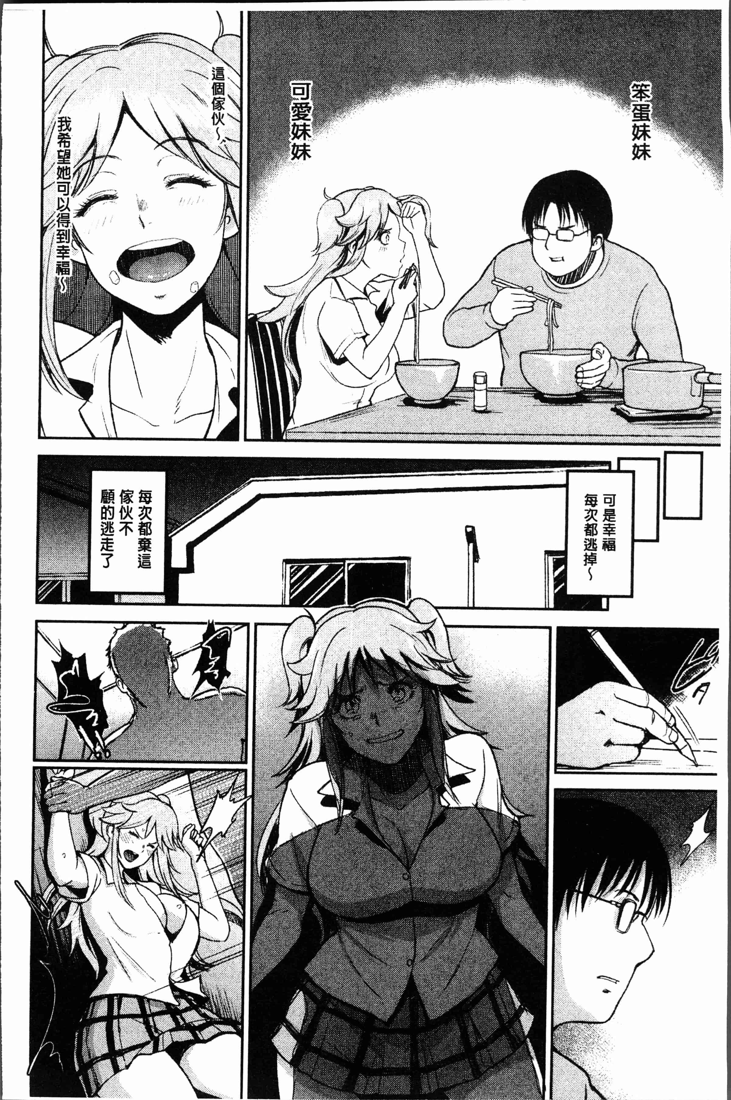 汉化版-[ビフィダス] イビツな愛の巣 [4K[S版]掃圖組]_第6集