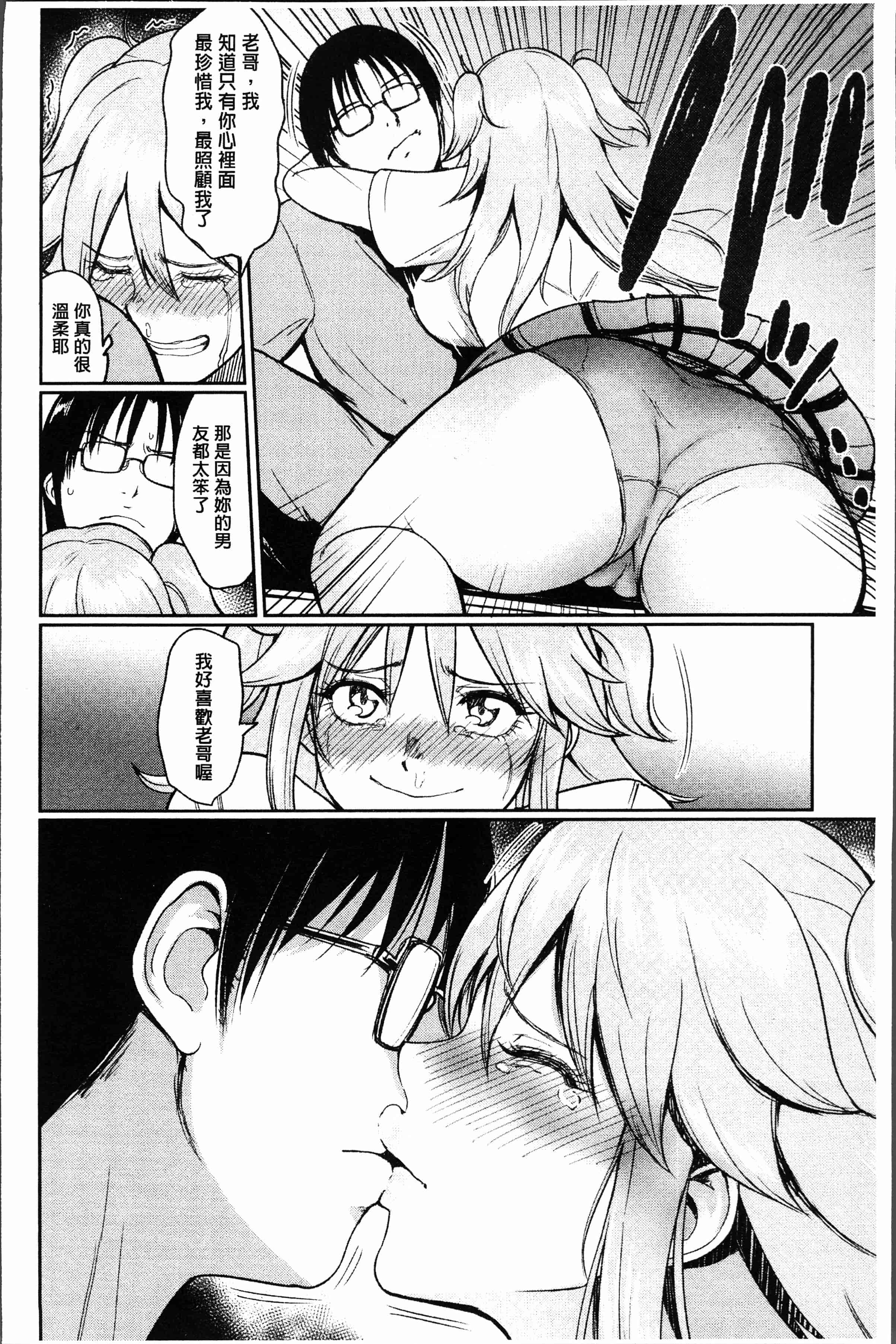 汉化版-[ビフィダス] イビツな愛の巣 [4K[S版]掃圖組]_第6集