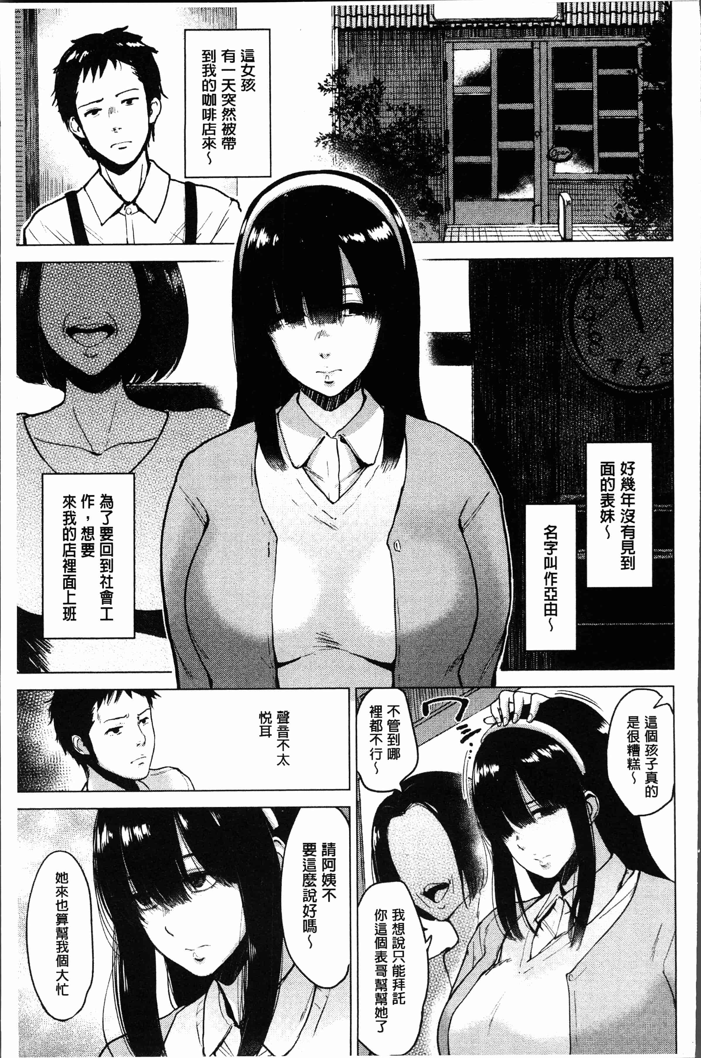 汉化版-[ビフィダス] イビツな愛の巣 [4K[S版]掃圖組]_第7集
