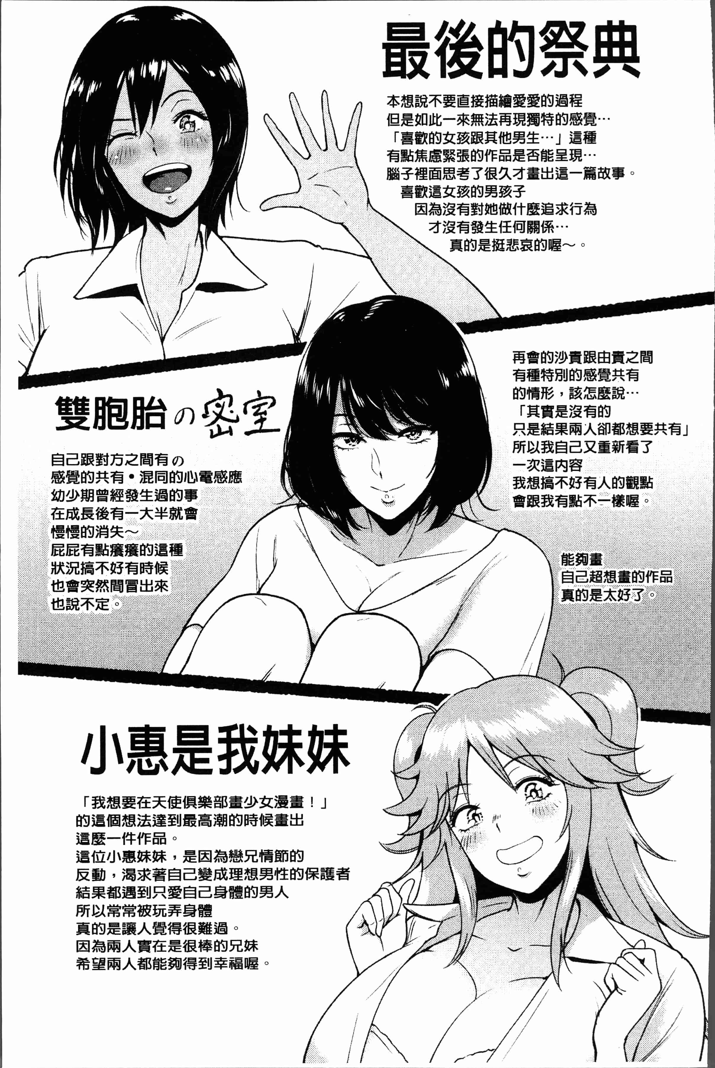 汉化版-[ビフィダス] イビツな愛の巣 [4K[S版]掃圖組]_第9集