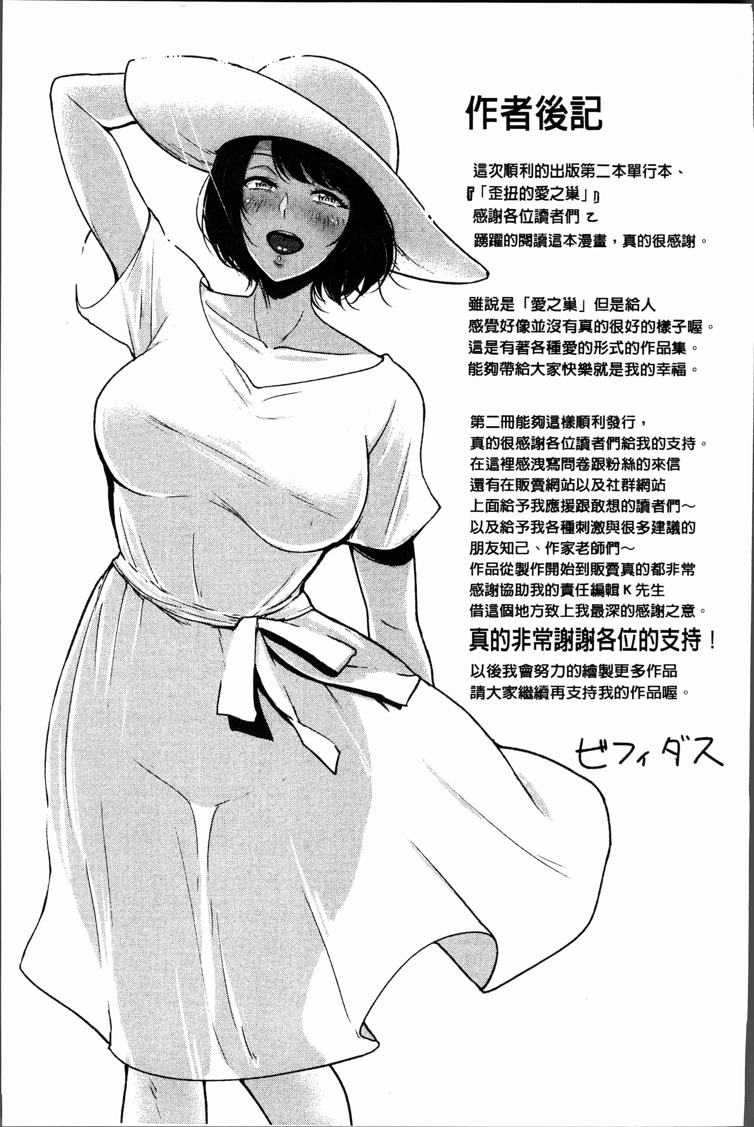 汉化版-[ビフィダス] イビツな愛の巣 [4K[S版]掃圖組]_第9集